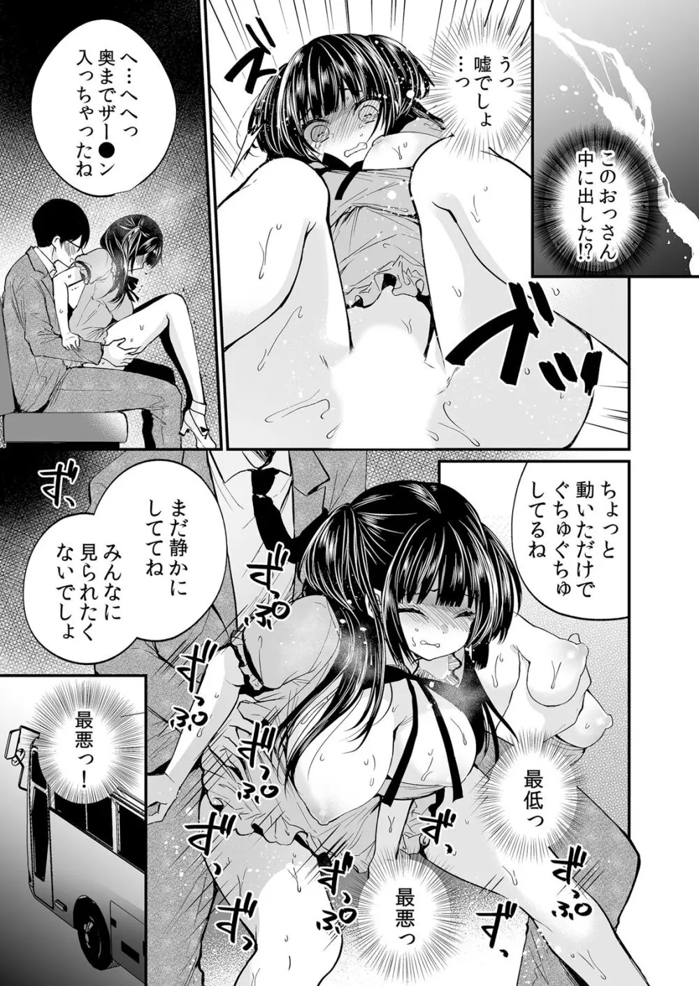 ネトラレ痴漢~無防備な彼女は極太チ●コで何度もイキ果てる Page.11