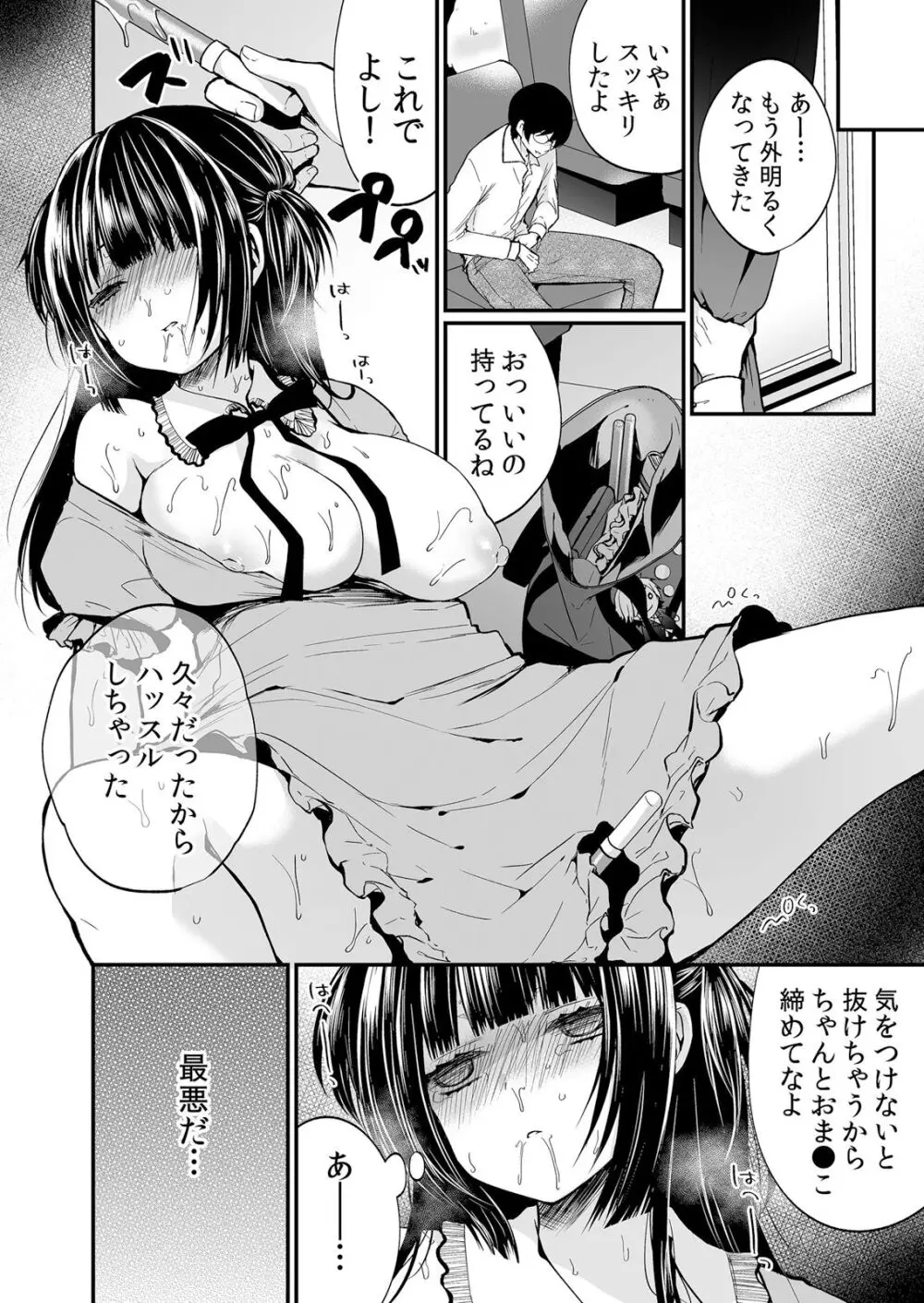 ネトラレ痴漢~無防備な彼女は極太チ●コで何度もイキ果てる Page.12