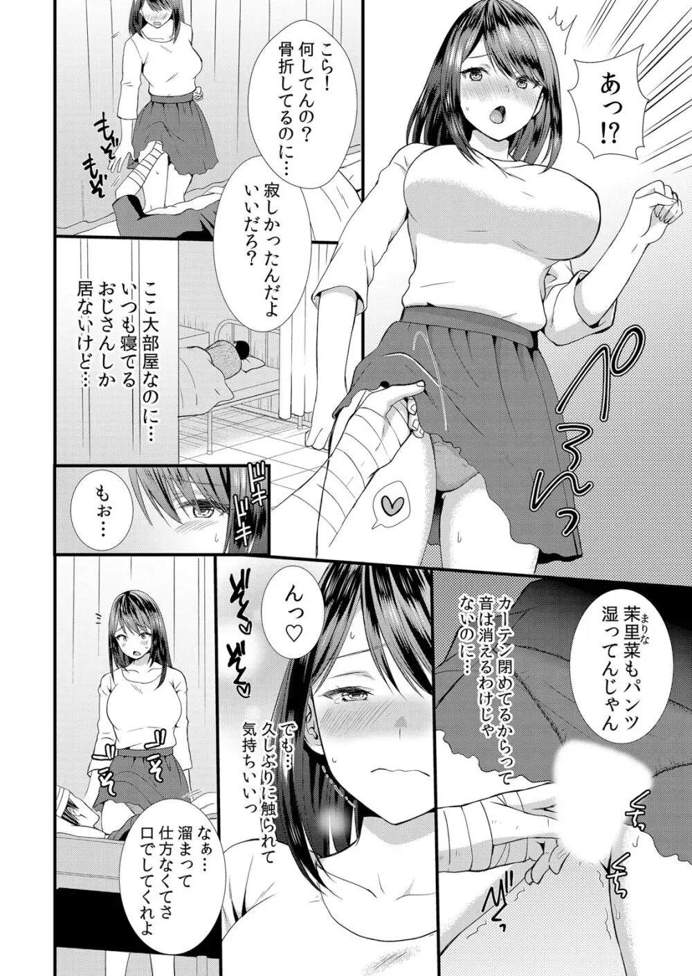 ネトラレ痴漢~無防備な彼女は極太チ●コで何度もイキ果てる Page.16