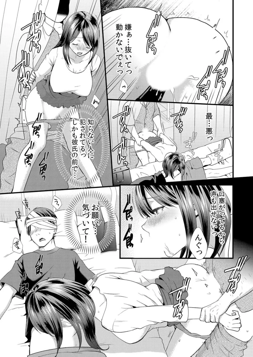 ネトラレ痴漢~無防備な彼女は極太チ●コで何度もイキ果てる Page.19