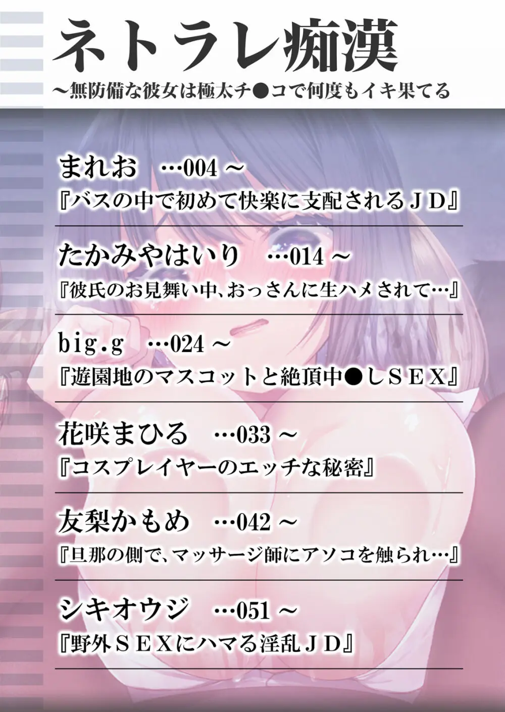 ネトラレ痴漢~無防備な彼女は極太チ●コで何度もイキ果てる Page.2