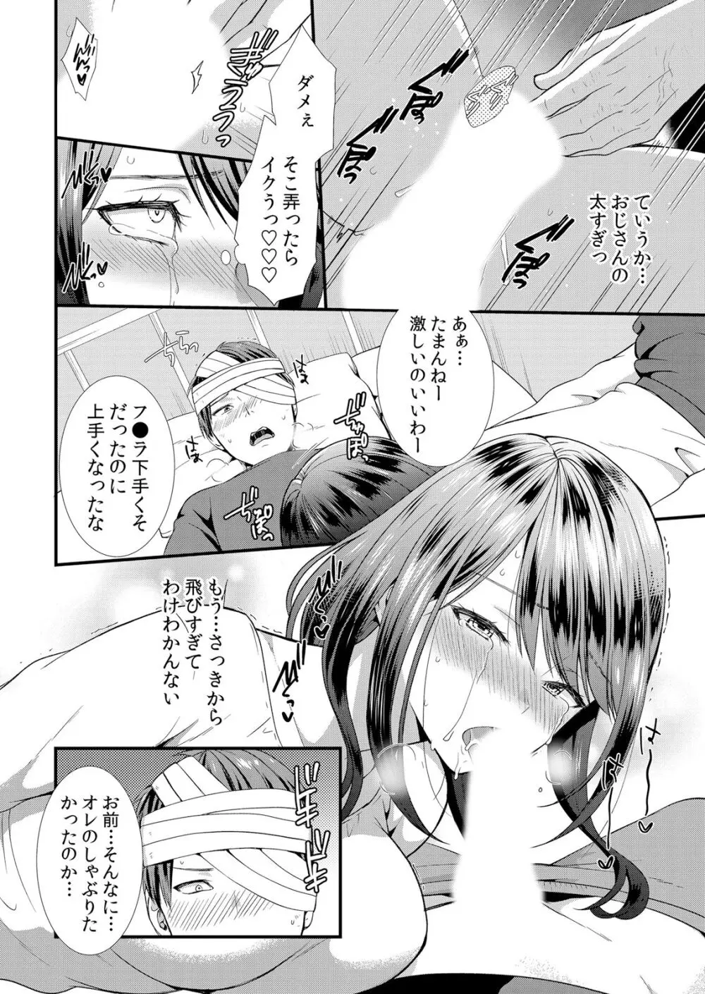 ネトラレ痴漢~無防備な彼女は極太チ●コで何度もイキ果てる Page.20