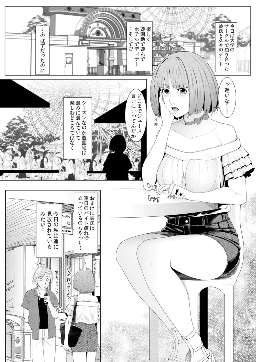 ネトラレ痴漢~無防備な彼女は極太チ●コで何度もイキ果てる Page.25