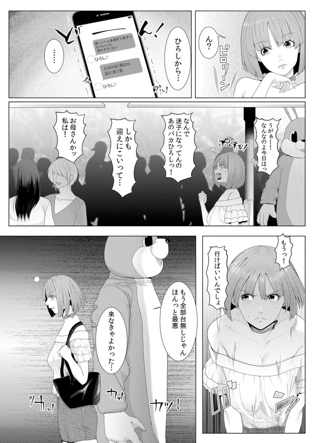 ネトラレ痴漢~無防備な彼女は極太チ●コで何度もイキ果てる Page.26