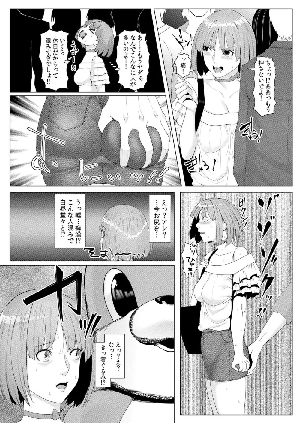 ネトラレ痴漢~無防備な彼女は極太チ●コで何度もイキ果てる Page.27