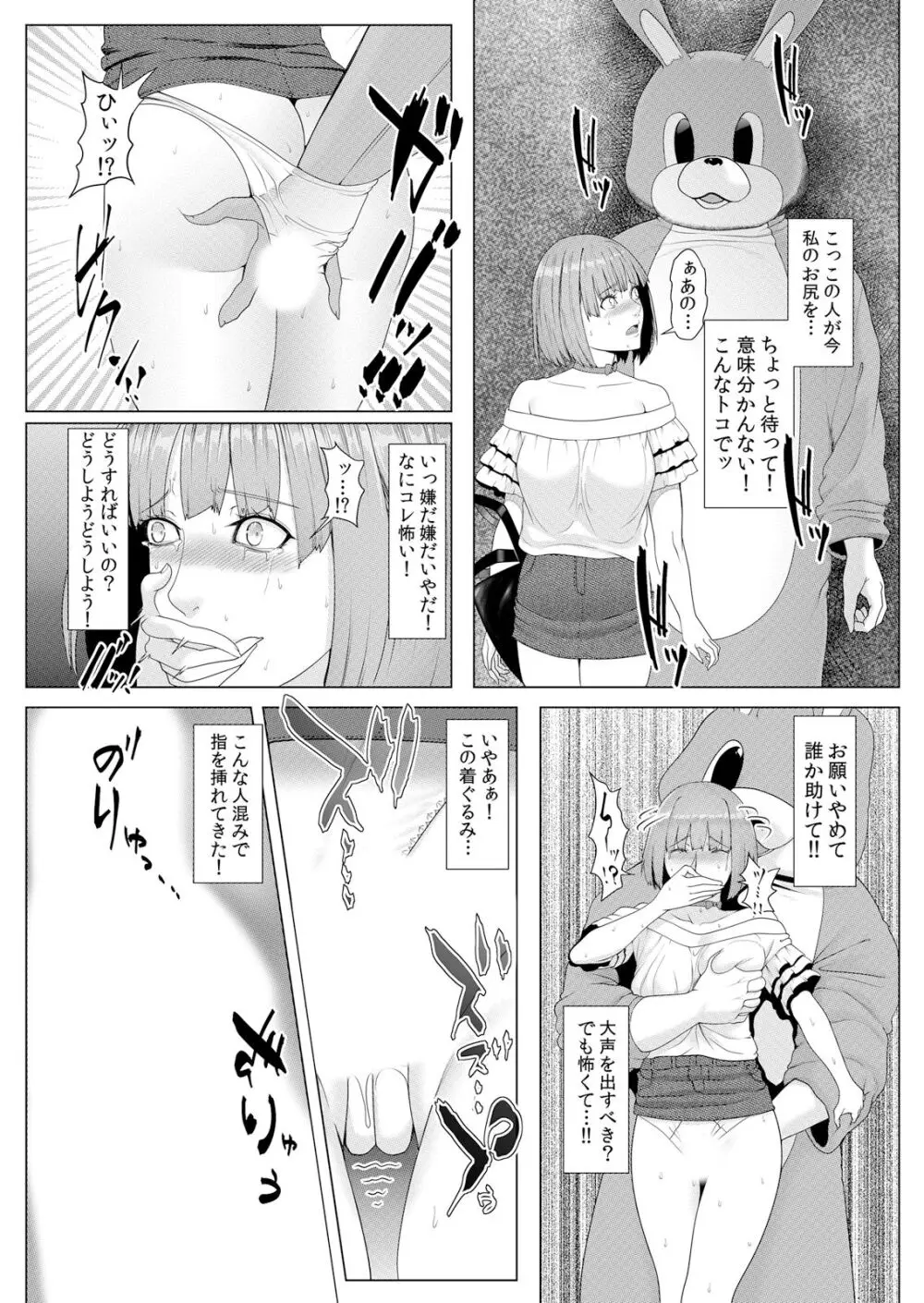ネトラレ痴漢~無防備な彼女は極太チ●コで何度もイキ果てる Page.28