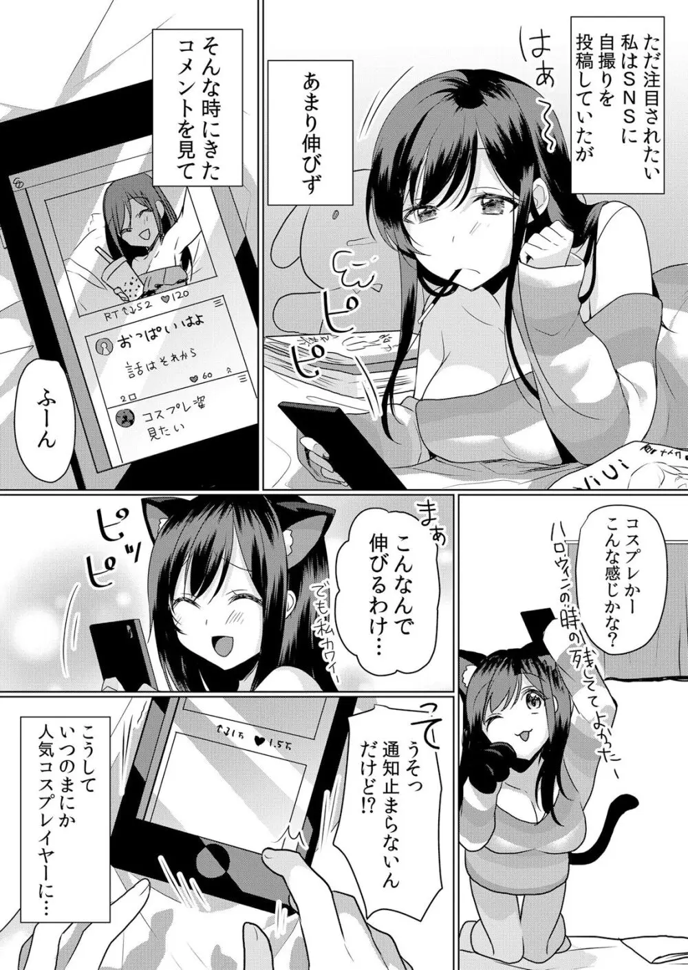 ネトラレ痴漢~無防備な彼女は極太チ●コで何度もイキ果てる Page.35