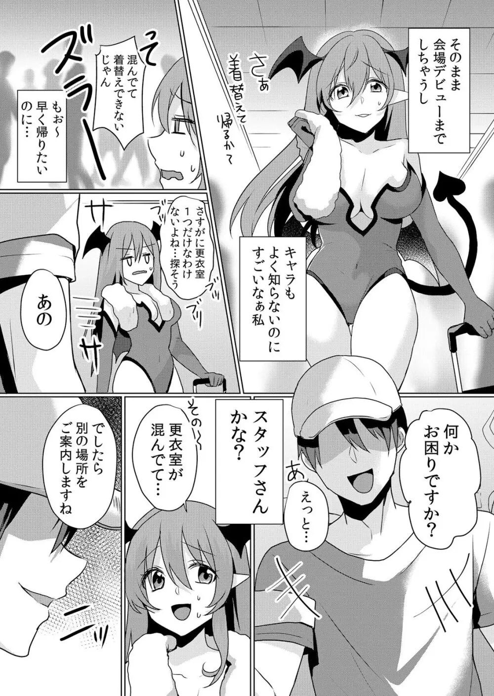 ネトラレ痴漢~無防備な彼女は極太チ●コで何度もイキ果てる Page.36