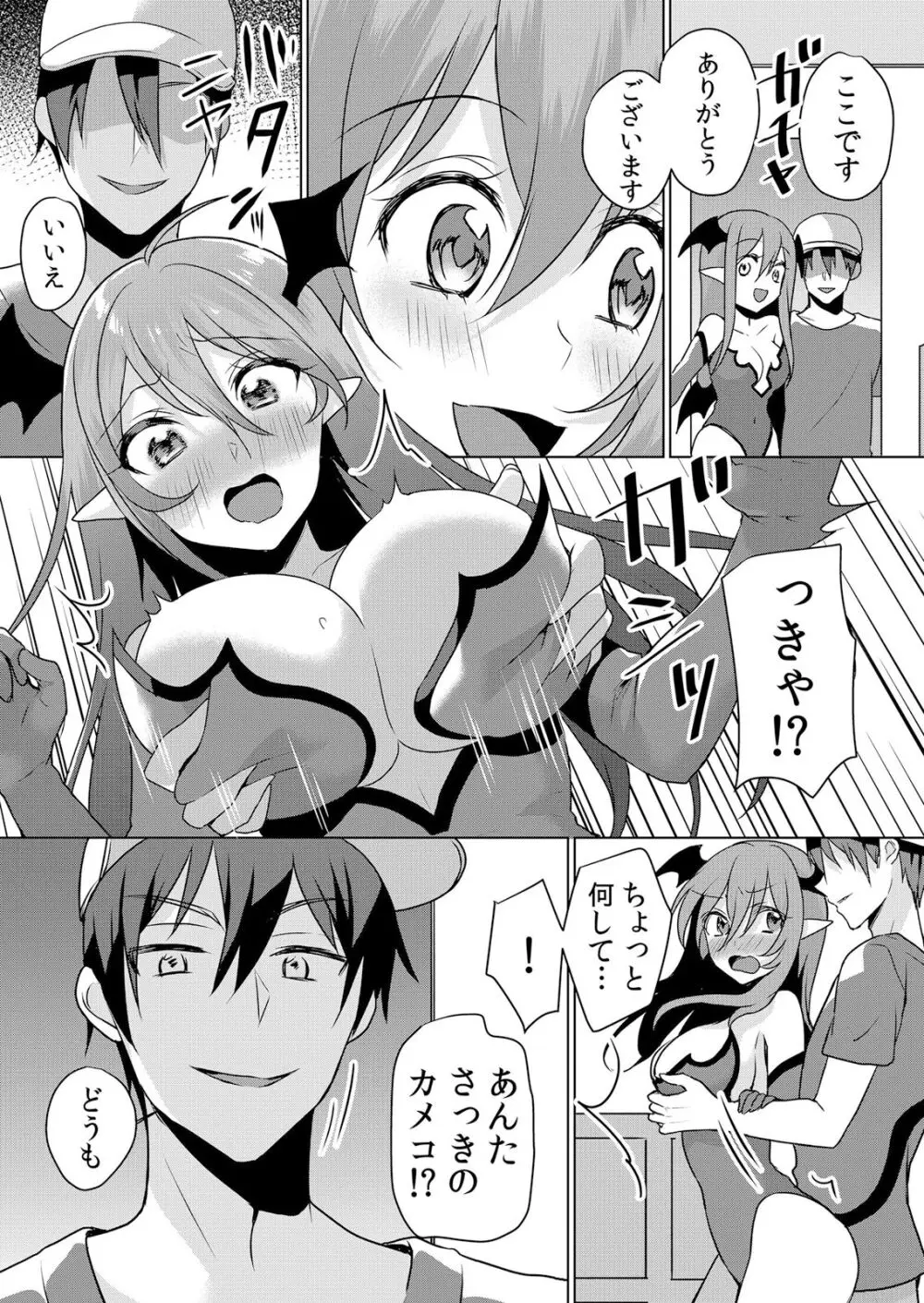 ネトラレ痴漢~無防備な彼女は極太チ●コで何度もイキ果てる Page.37