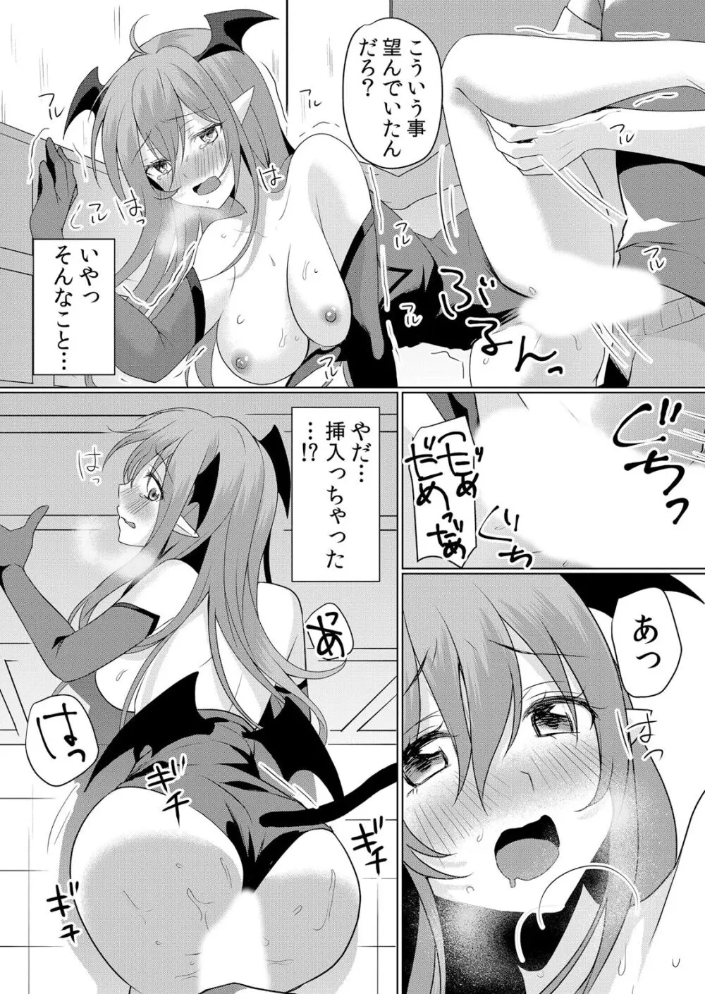 ネトラレ痴漢~無防備な彼女は極太チ●コで何度もイキ果てる Page.39