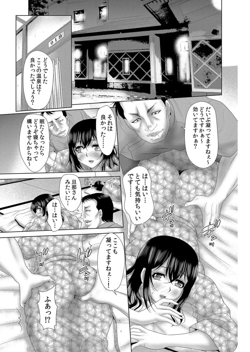 ネトラレ痴漢~無防備な彼女は極太チ●コで何度もイキ果てる Page.43