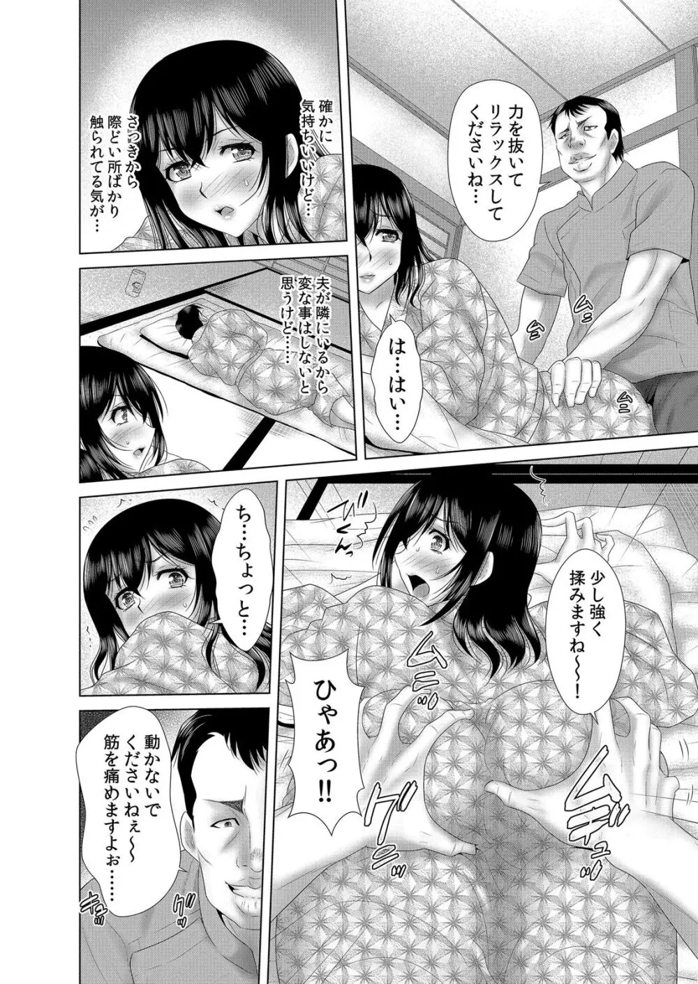 ネトラレ痴漢~無防備な彼女は極太チ●コで何度もイキ果てる Page.44