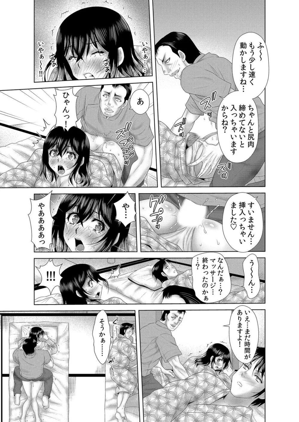 ネトラレ痴漢~無防備な彼女は極太チ●コで何度もイキ果てる Page.49