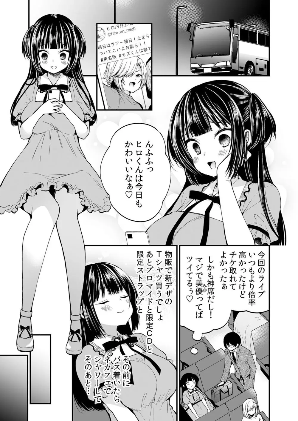 ネトラレ痴漢~無防備な彼女は極太チ●コで何度もイキ果てる Page.5