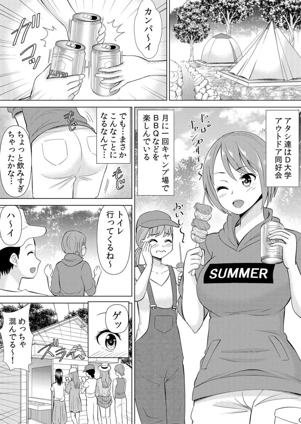 ネトラレ痴漢~無防備な彼女は極太チ●コで何度もイキ果てる Page.52