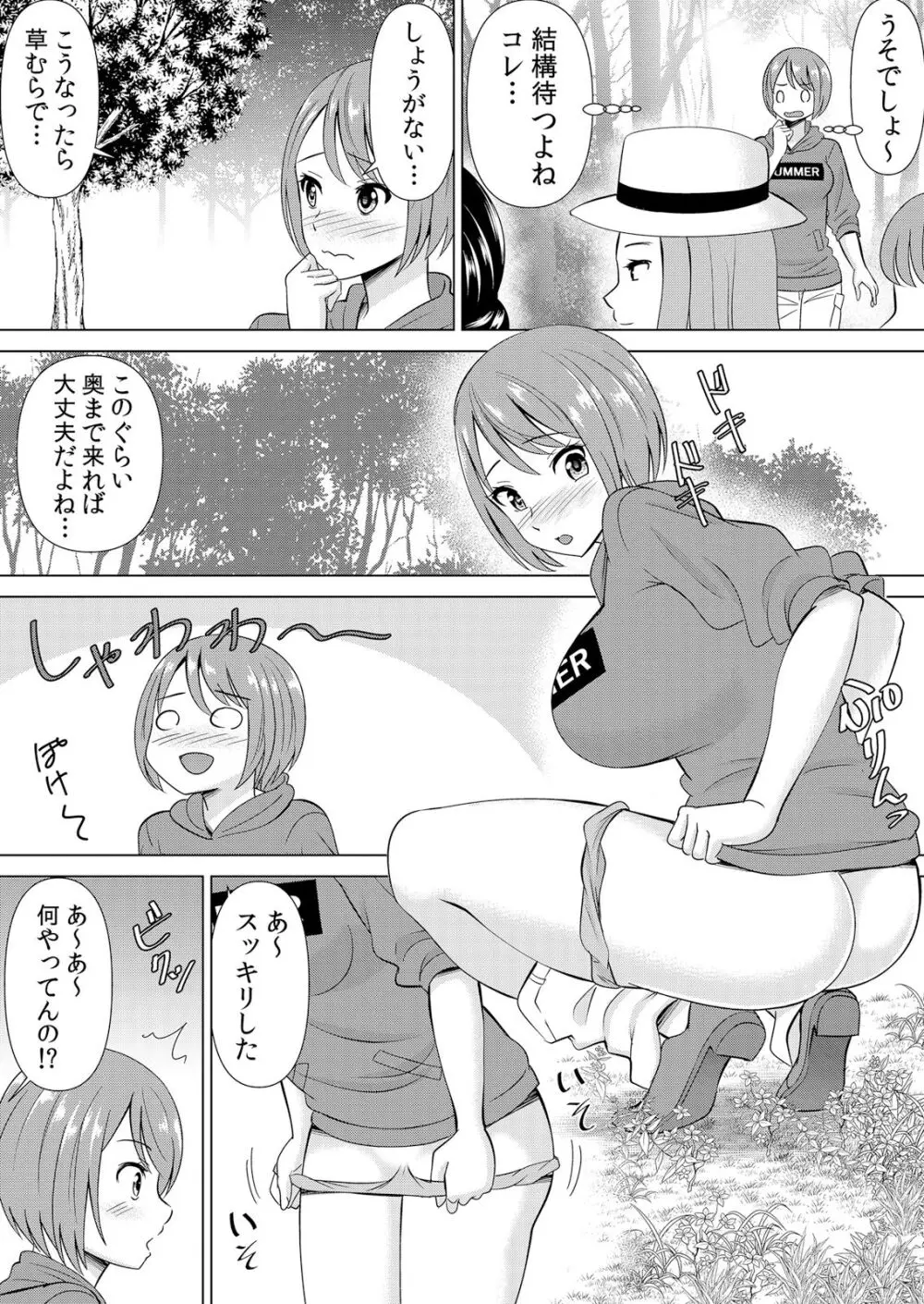 ネトラレ痴漢~無防備な彼女は極太チ●コで何度もイキ果てる Page.53