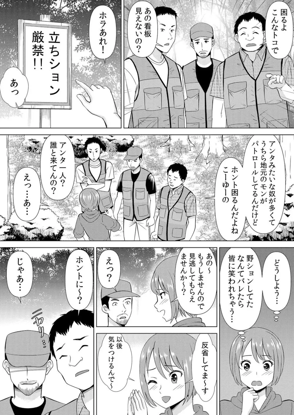 ネトラレ痴漢~無防備な彼女は極太チ●コで何度もイキ果てる Page.54
