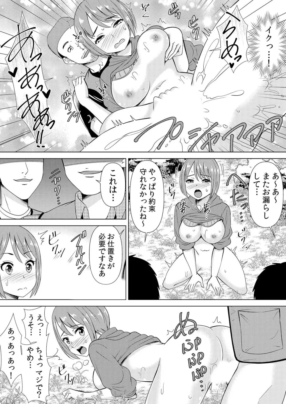ネトラレ痴漢~無防備な彼女は極太チ●コで何度もイキ果てる Page.56