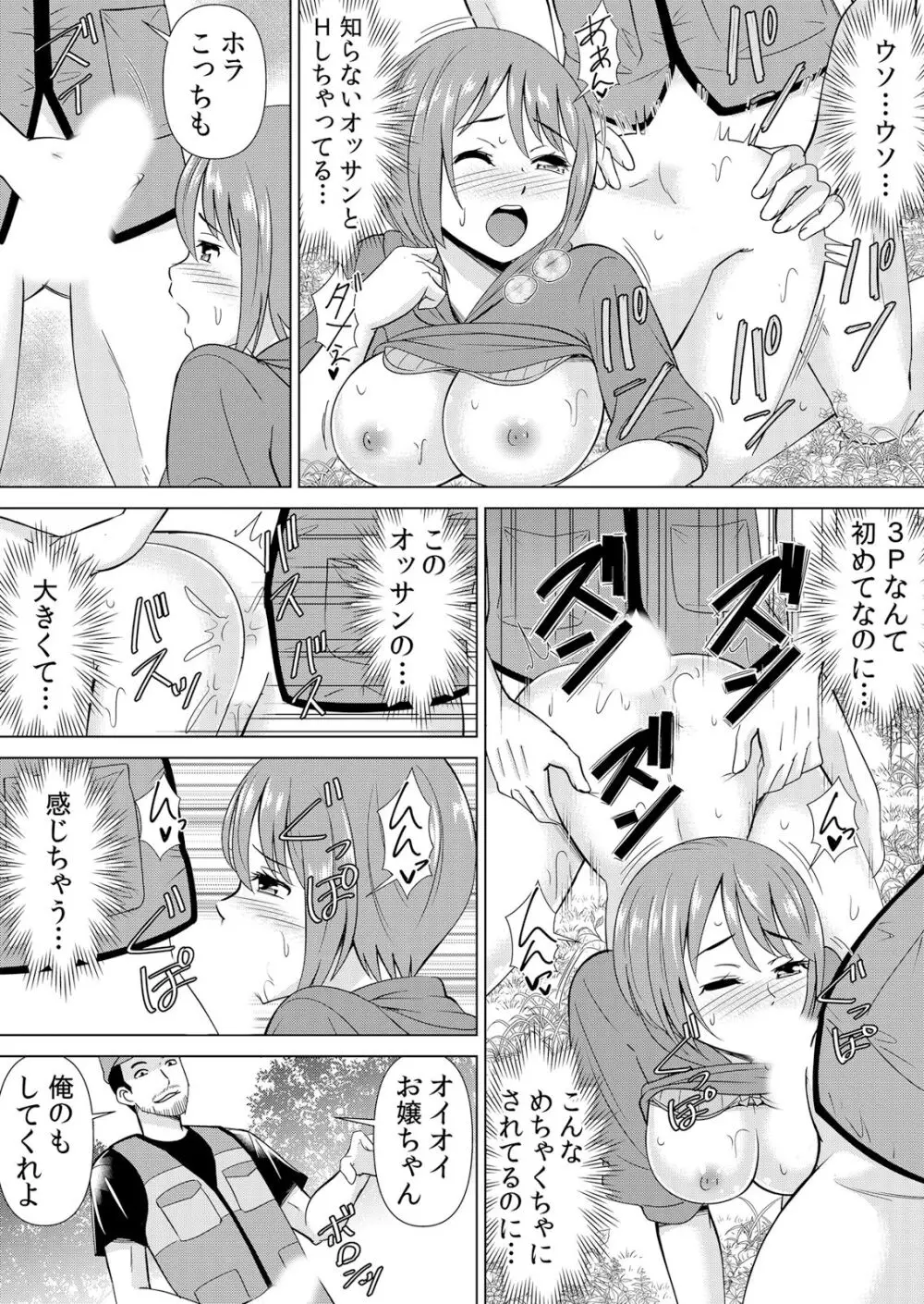 ネトラレ痴漢~無防備な彼女は極太チ●コで何度もイキ果てる Page.57