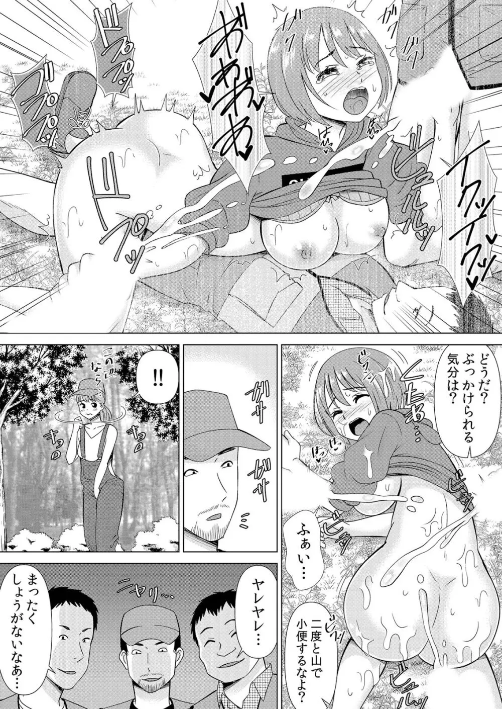 ネトラレ痴漢~無防備な彼女は極太チ●コで何度もイキ果てる Page.59