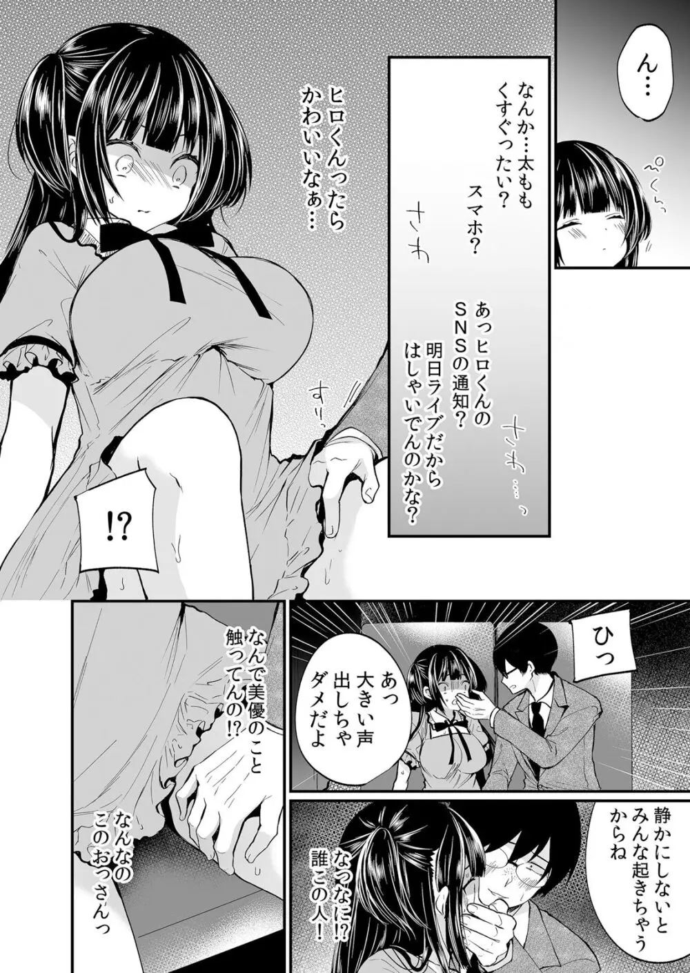 ネトラレ痴漢~無防備な彼女は極太チ●コで何度もイキ果てる Page.6
