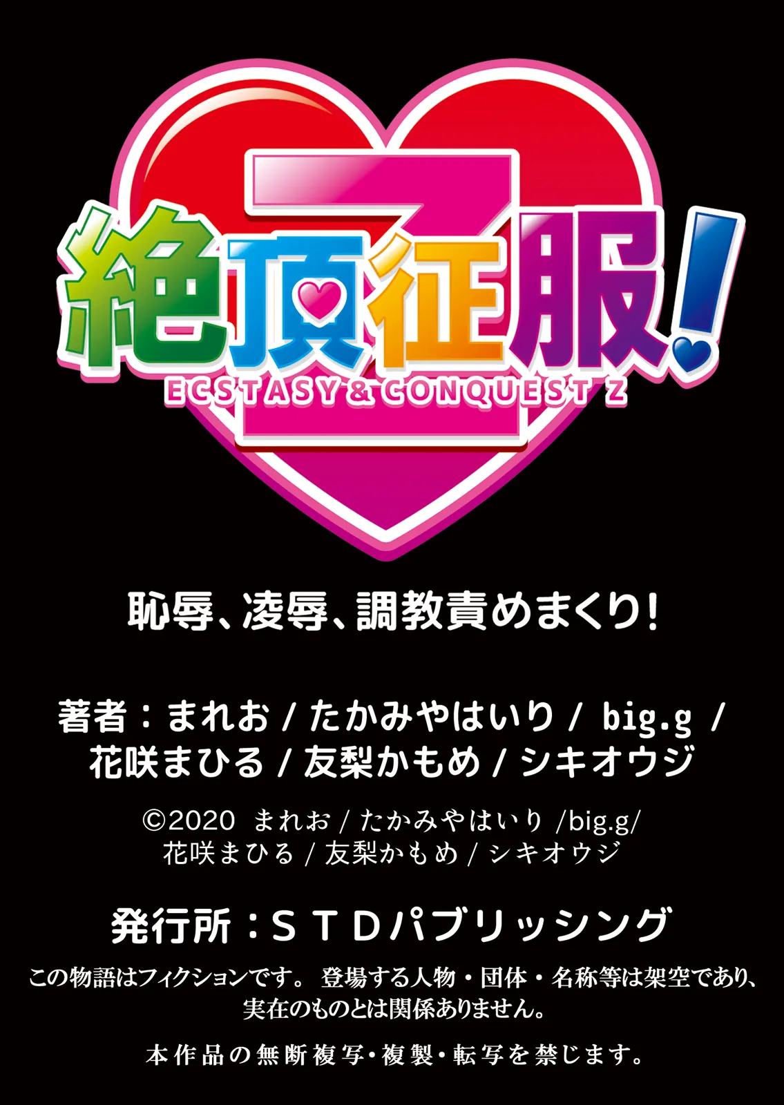 ネトラレ痴漢~無防備な彼女は極太チ●コで何度もイキ果てる Page.61