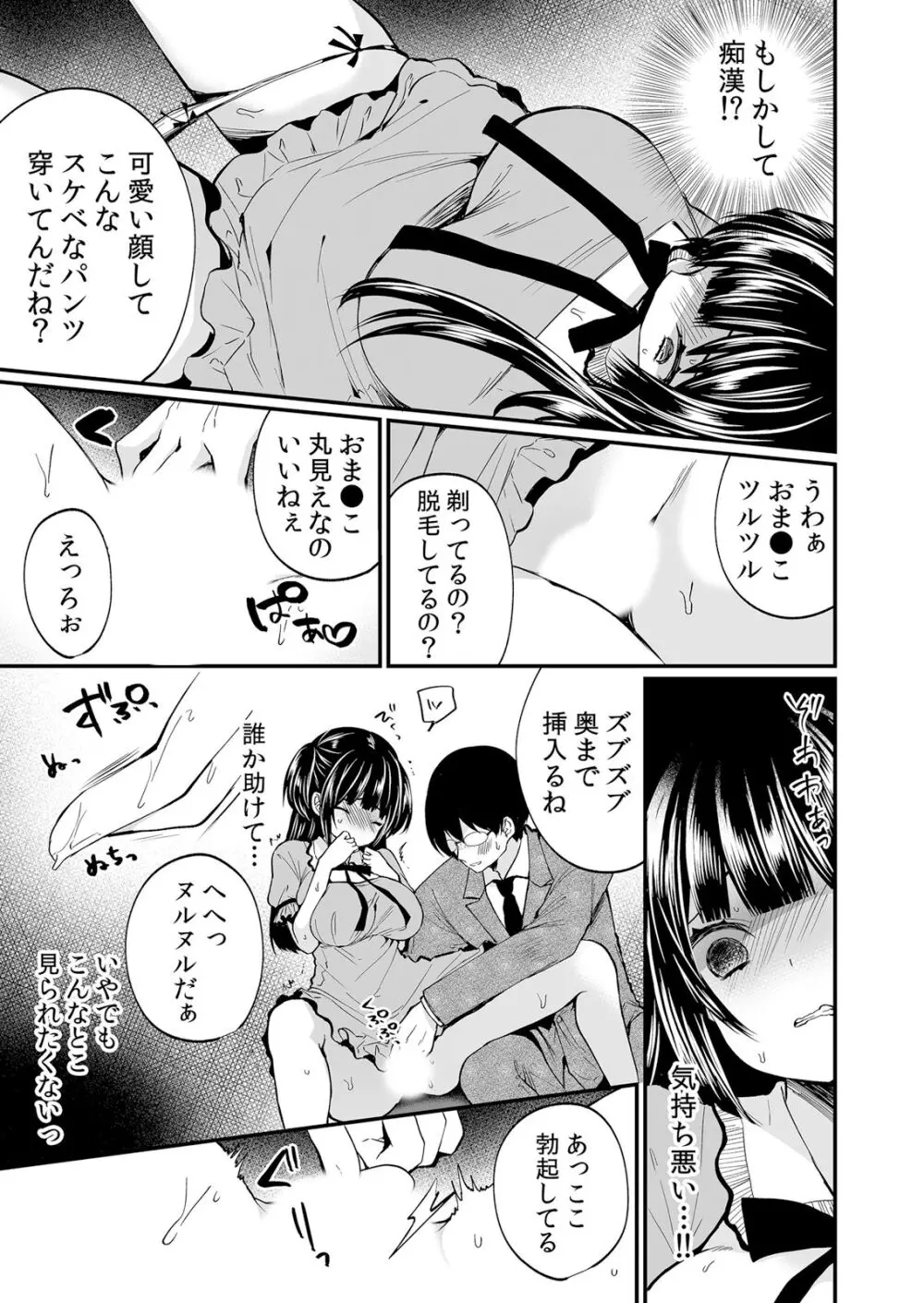ネトラレ痴漢~無防備な彼女は極太チ●コで何度もイキ果てる Page.7