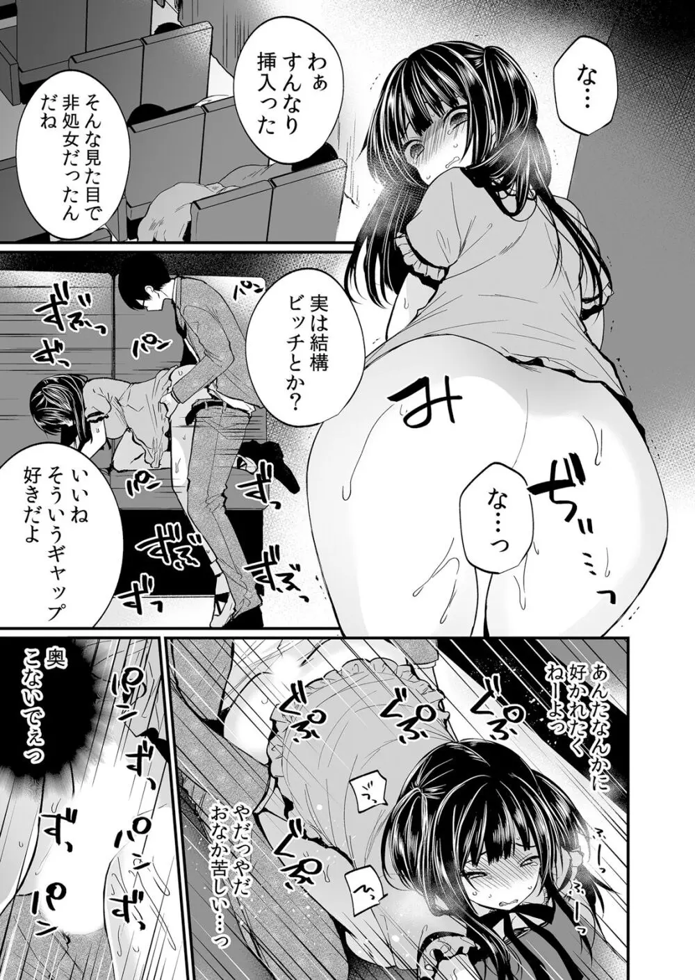 ネトラレ痴漢~無防備な彼女は極太チ●コで何度もイキ果てる Page.9
