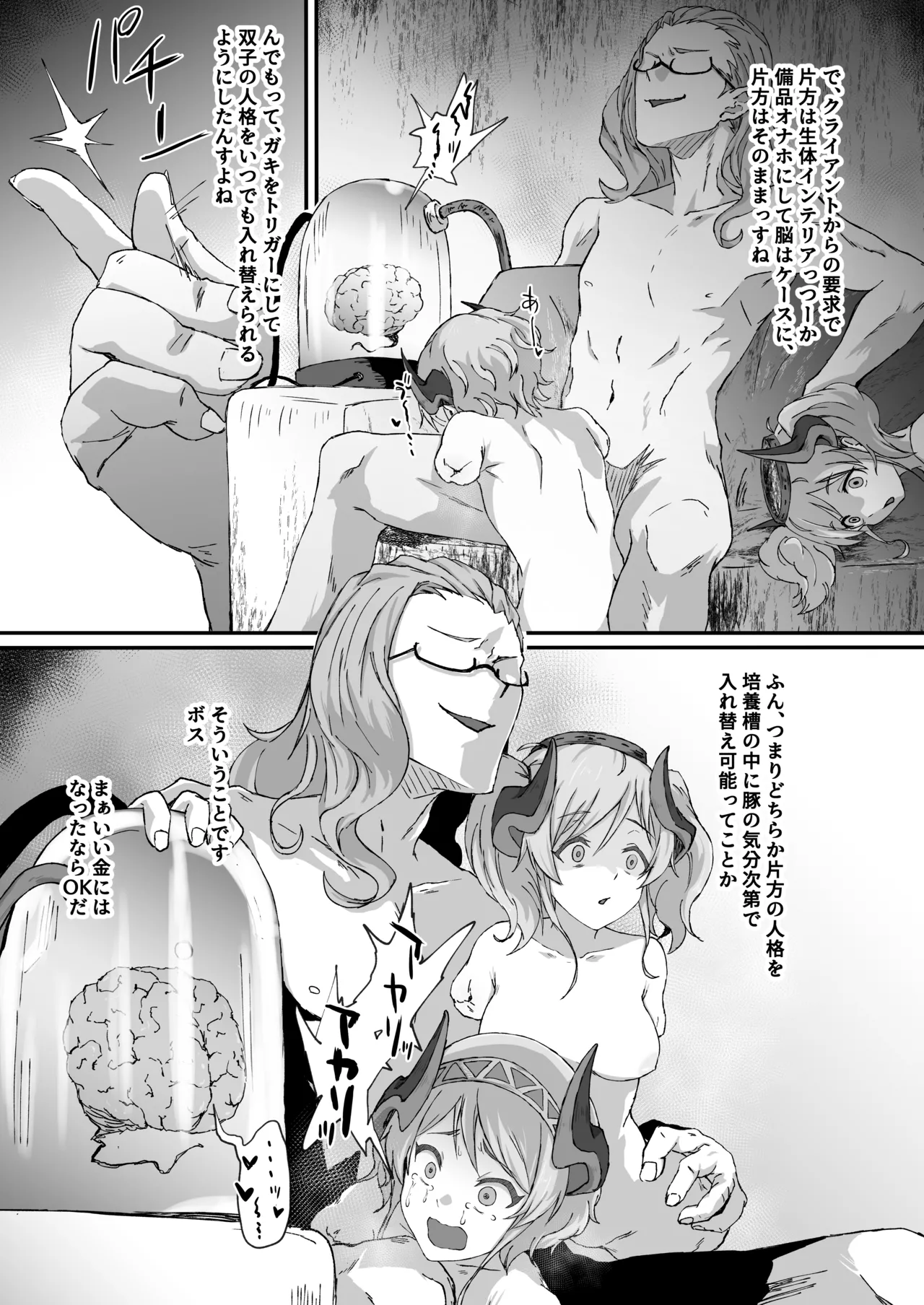 プ〇コネの推しがひどい目に合う本2 Page.13