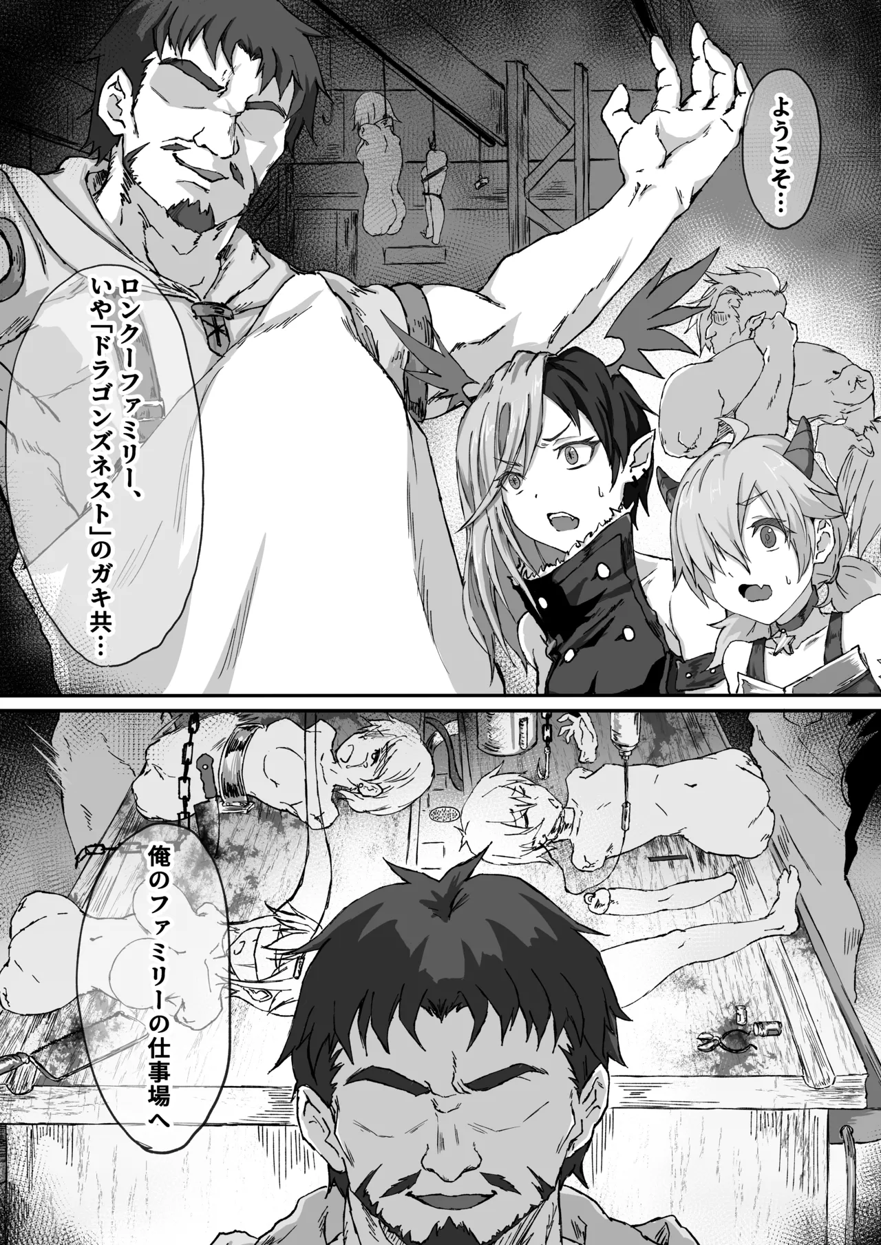 プ〇コネの推しがひどい目に合う本2 Page.3