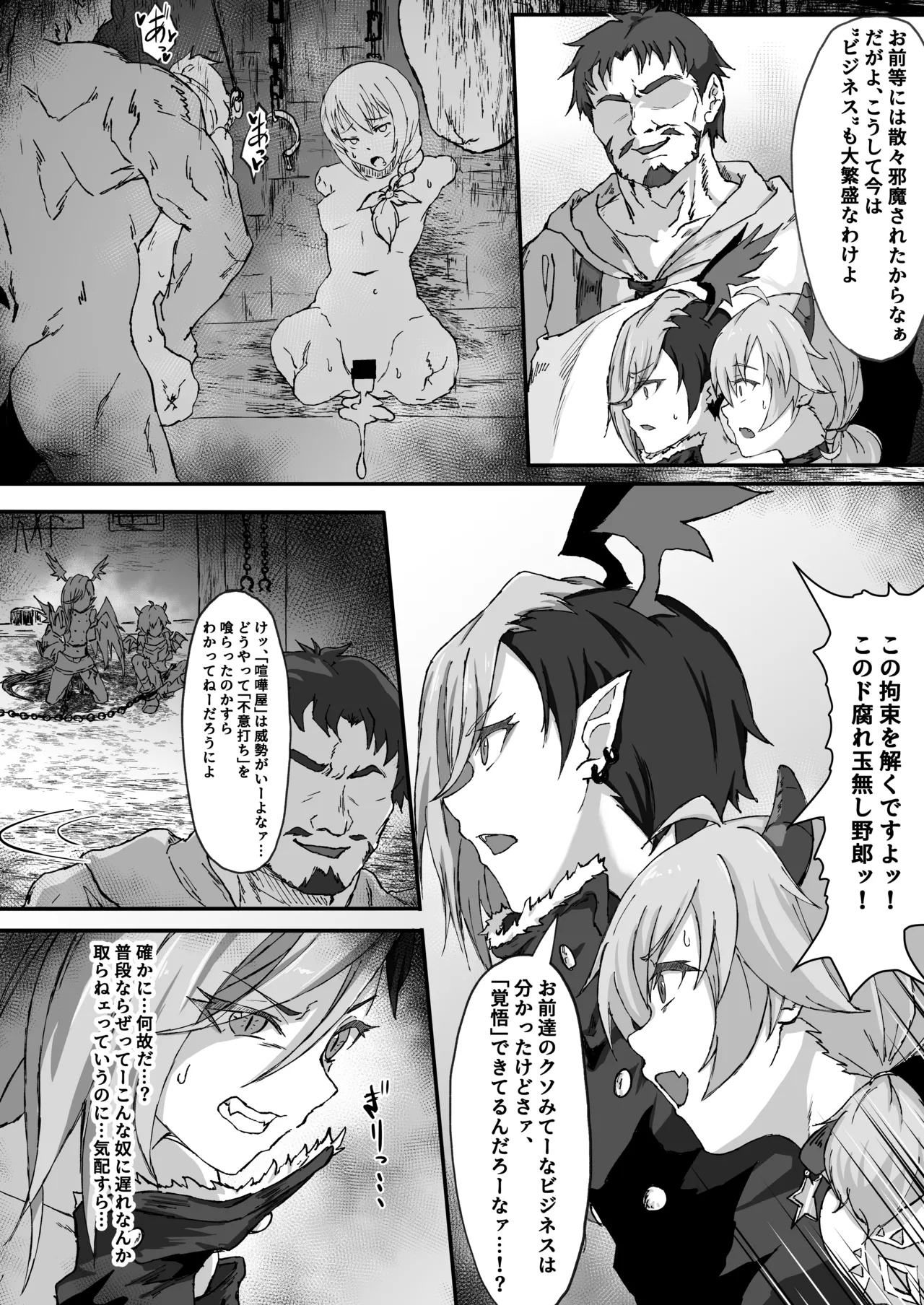 プ〇コネの推しがひどい目に合う本2 Page.4