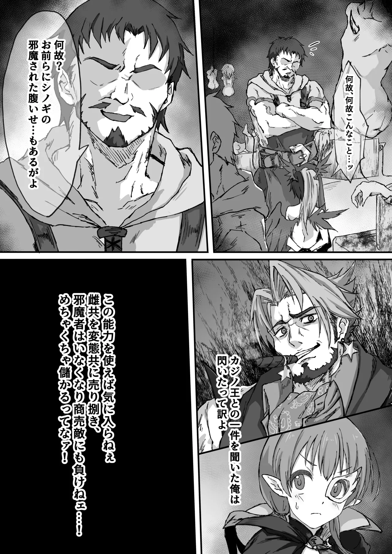 プ〇コネの推しがひどい目に合う本2 Page.7