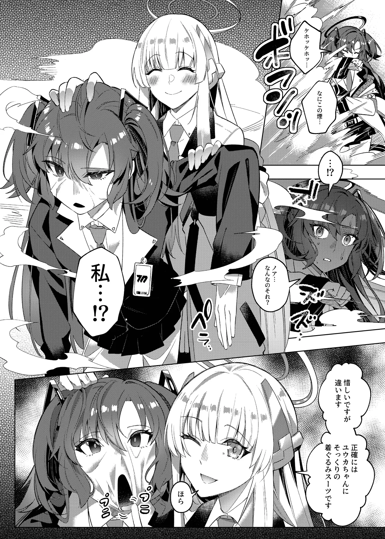 誘惑でシャーレ先生を弱らせる作戦 Page.12