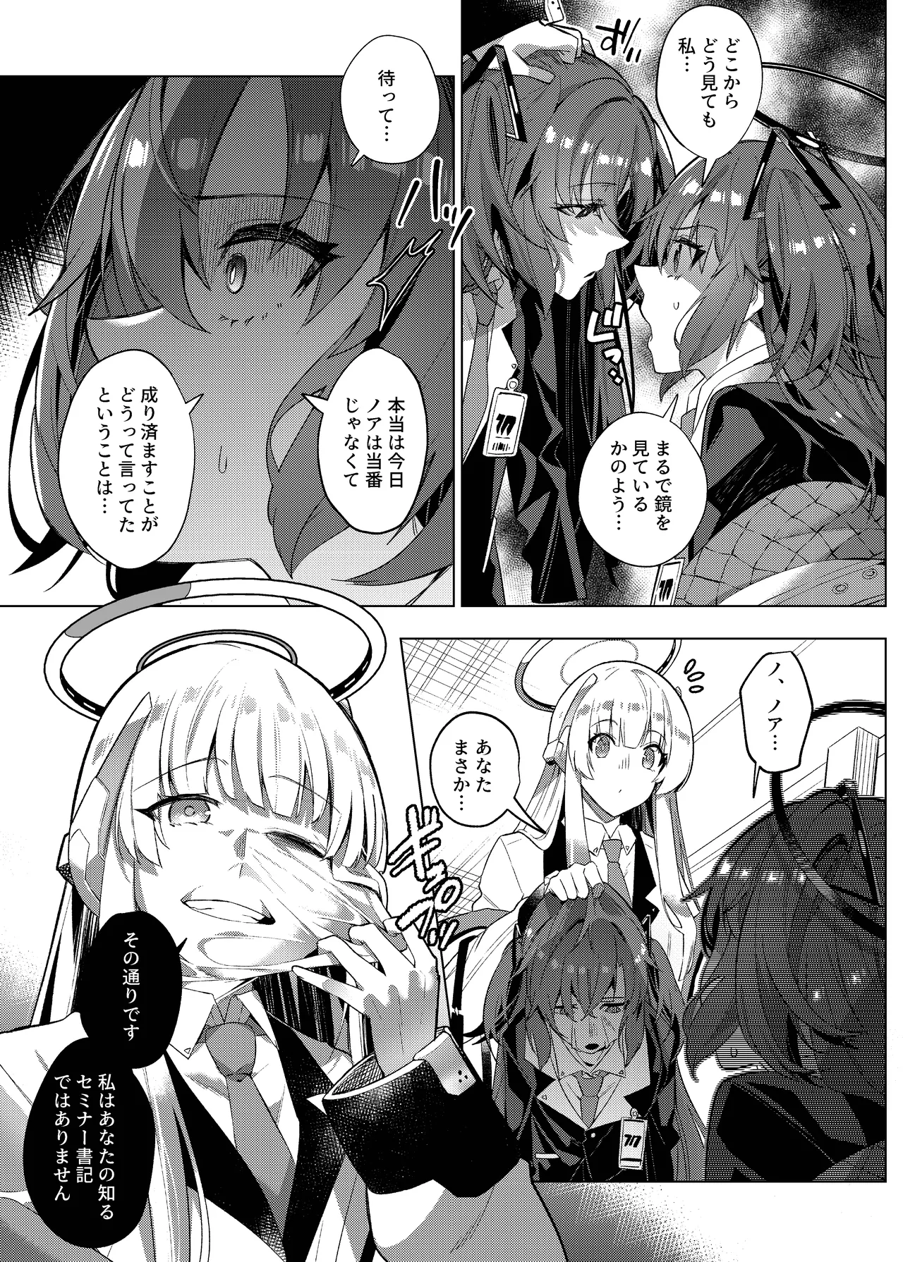 誘惑でシャーレ先生を弱らせる作戦 Page.13