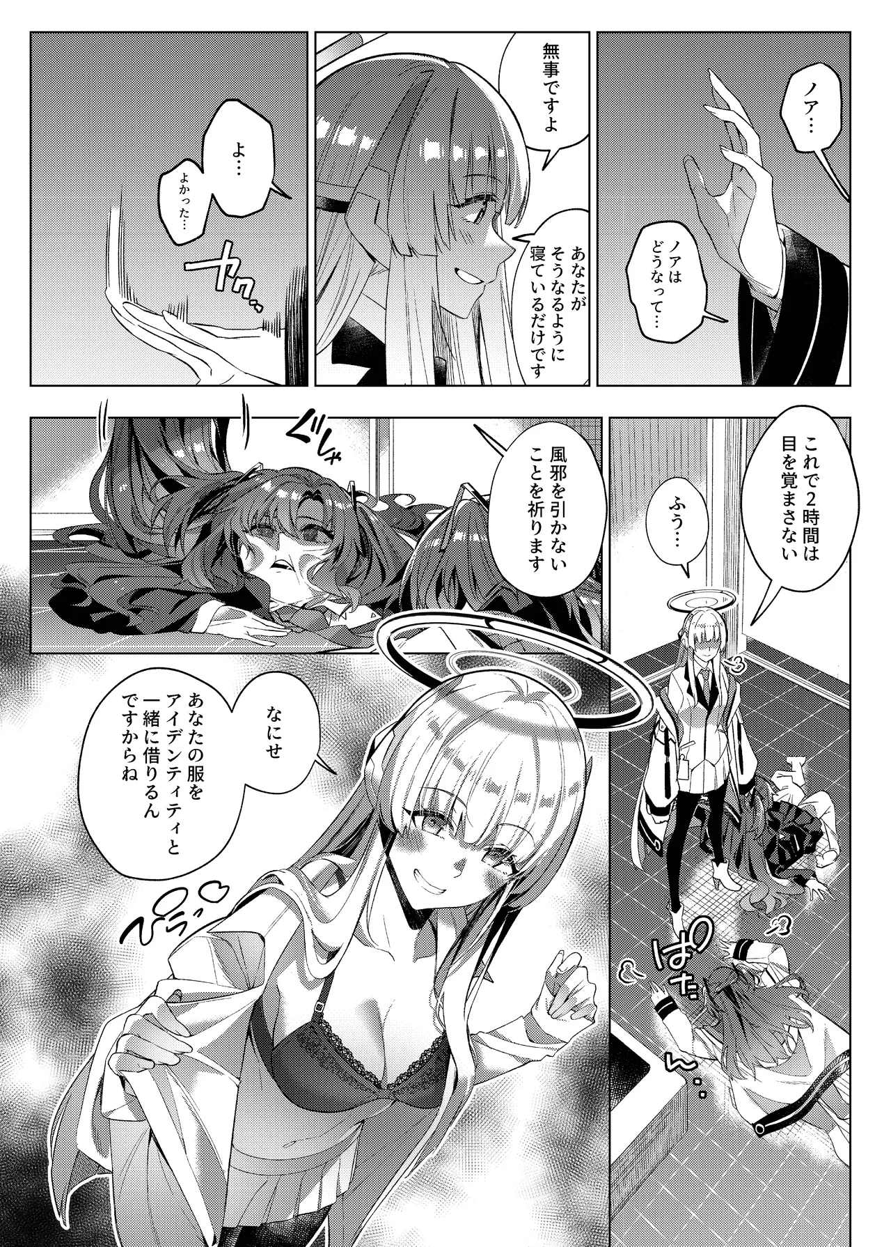 誘惑でシャーレ先生を弱らせる作戦 Page.14