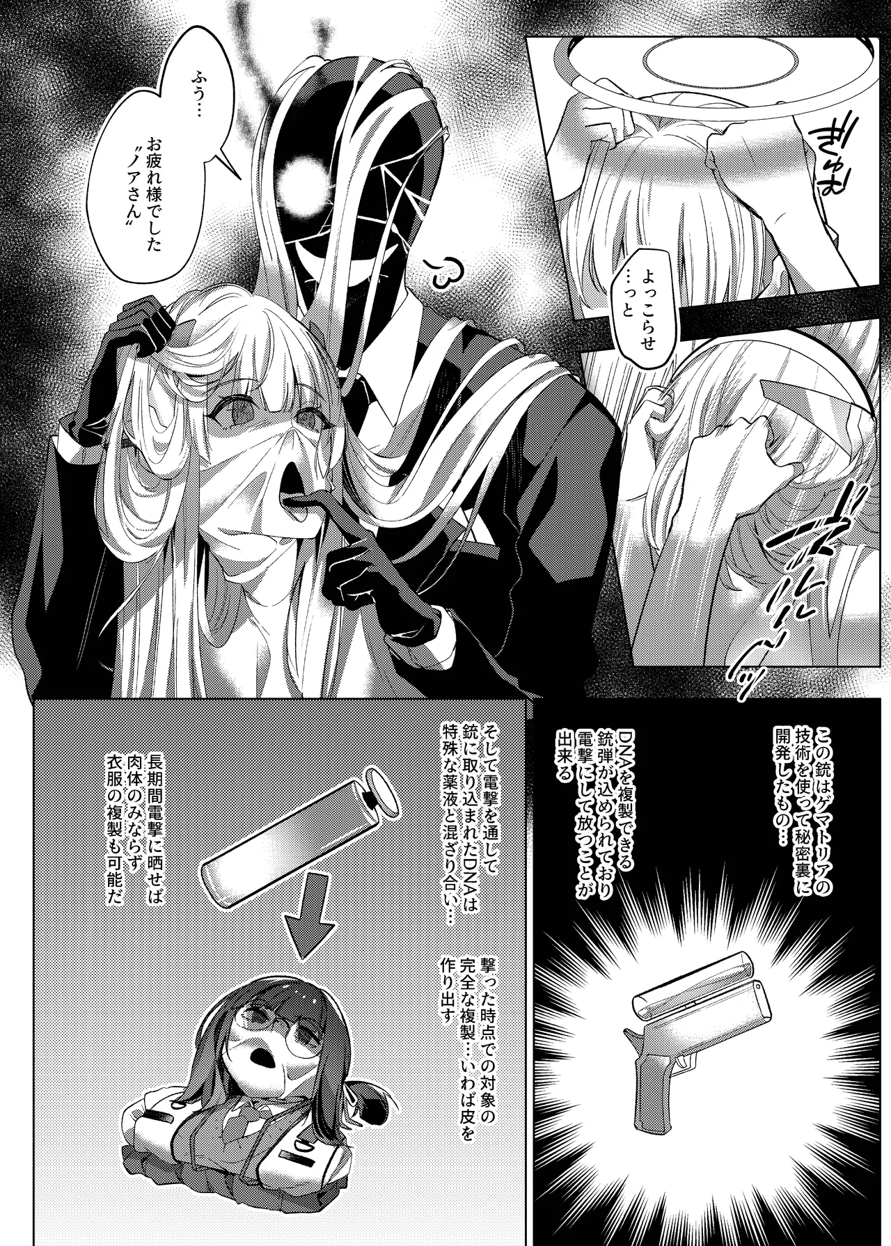 誘惑でシャーレ先生を弱らせる作戦 Page.16