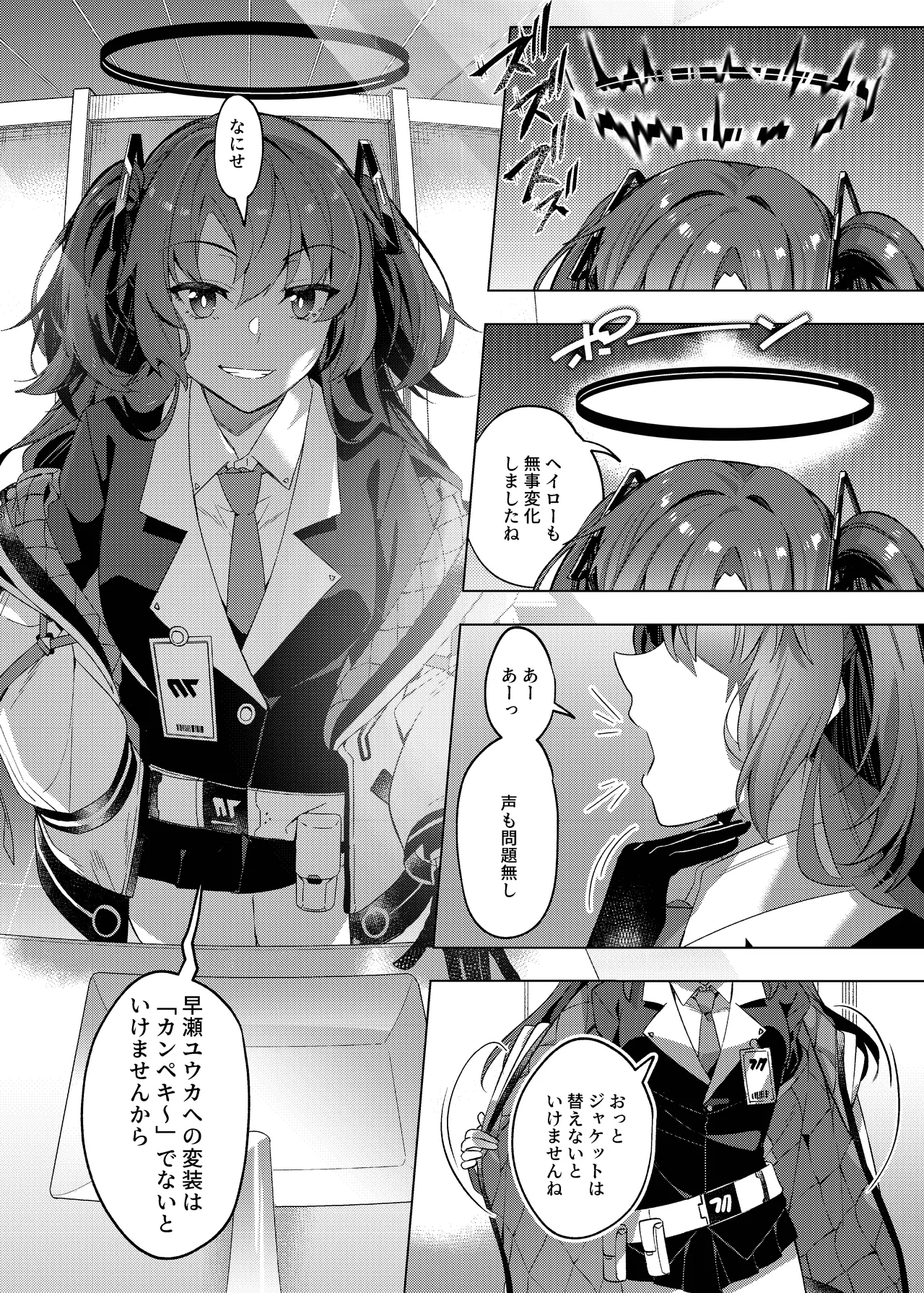 誘惑でシャーレ先生を弱らせる作戦 Page.19