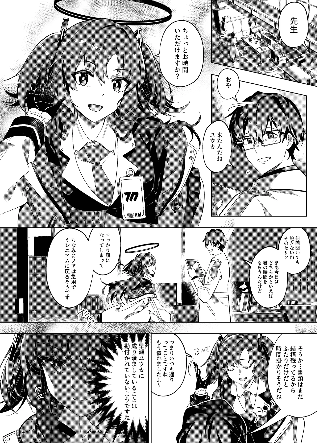 誘惑でシャーレ先生を弱らせる作戦 Page.20