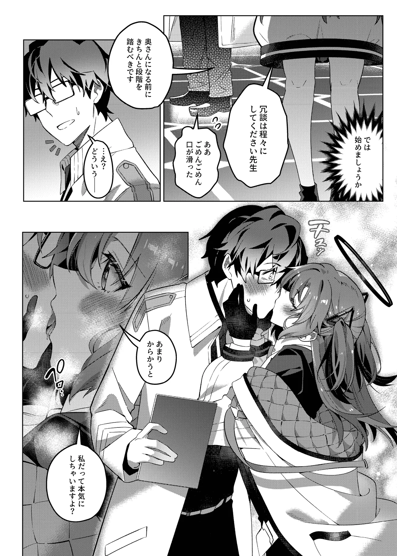 誘惑でシャーレ先生を弱らせる作戦 Page.22