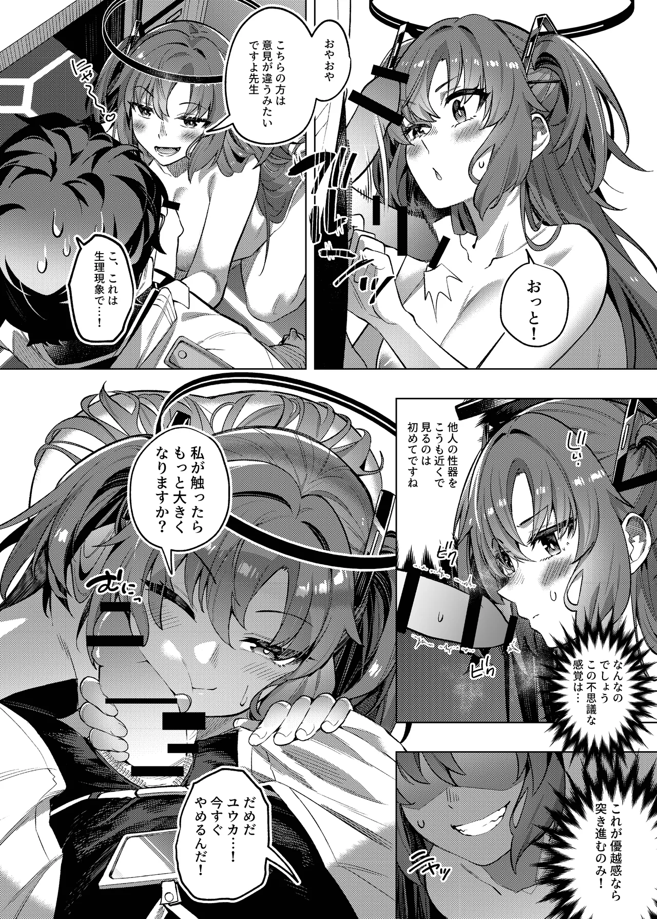 誘惑でシャーレ先生を弱らせる作戦 Page.28