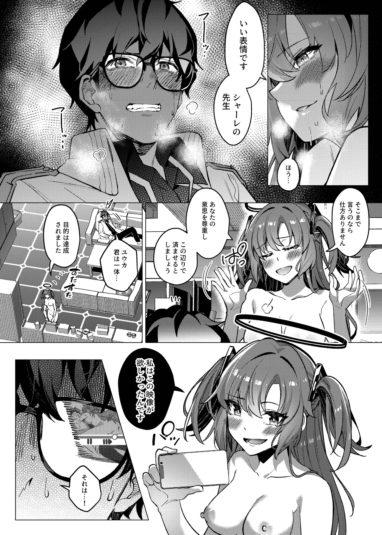 誘惑でシャーレ先生を弱らせる作戦 Page.32