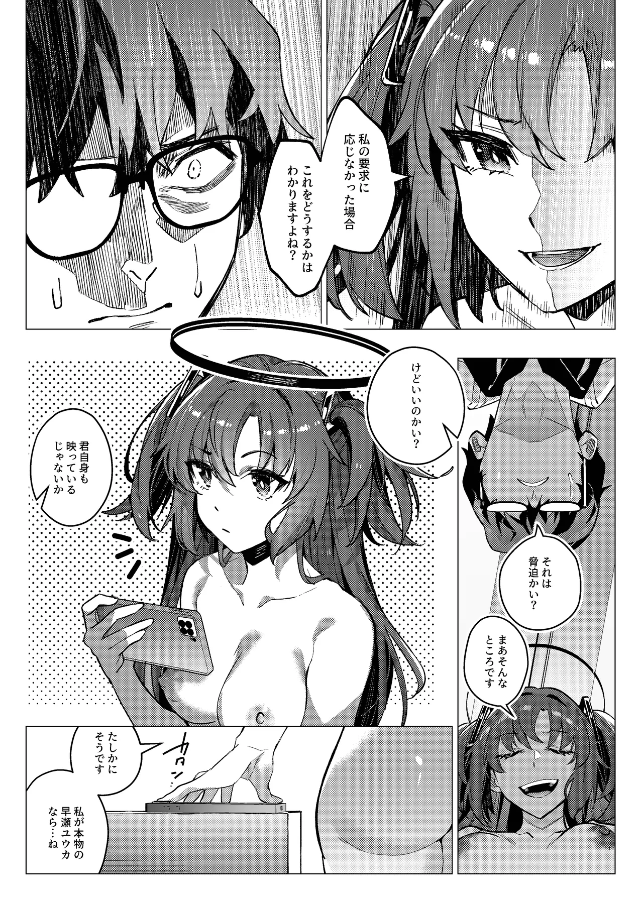 誘惑でシャーレ先生を弱らせる作戦 Page.33