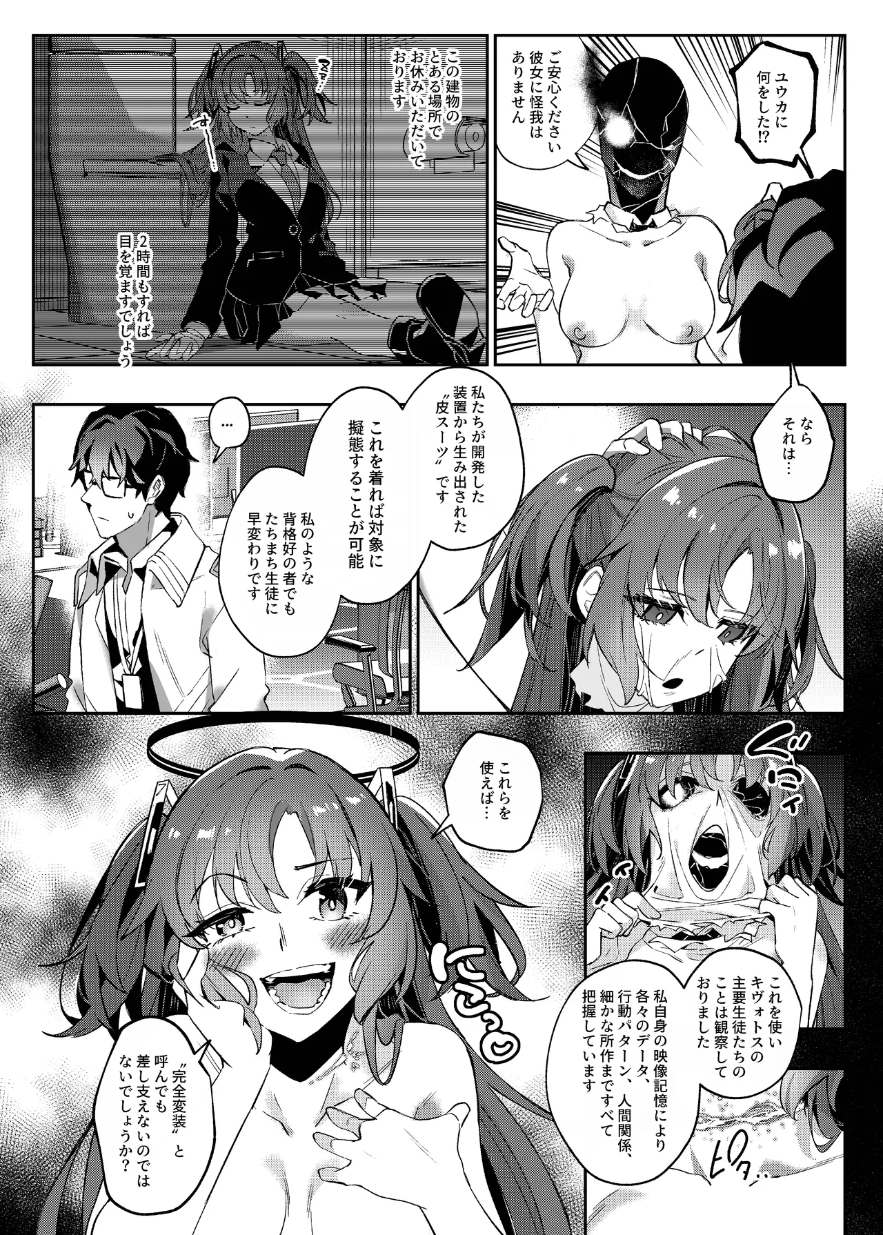 誘惑でシャーレ先生を弱らせる作戦 Page.35