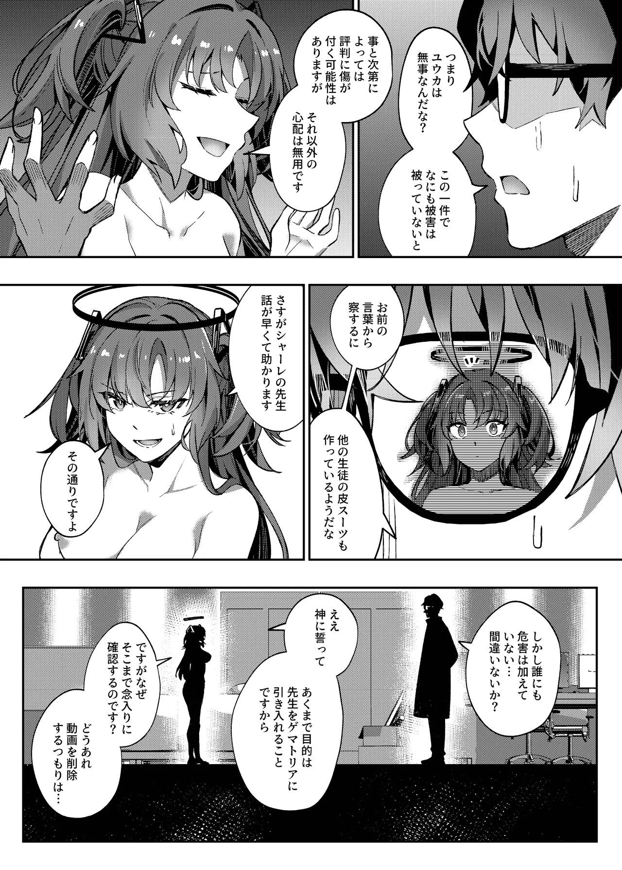 誘惑でシャーレ先生を弱らせる作戦 Page.36