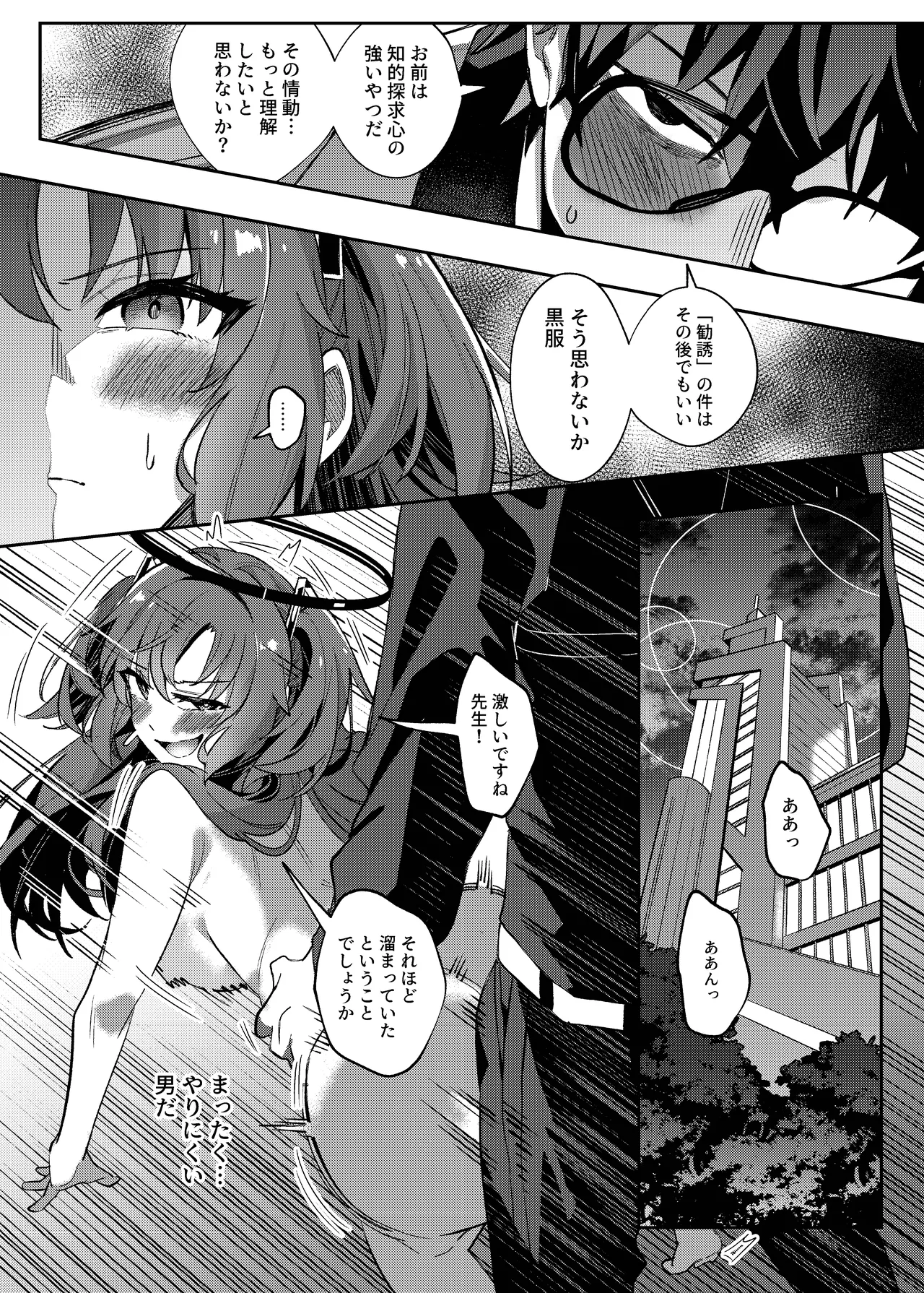 誘惑でシャーレ先生を弱らせる作戦 Page.40