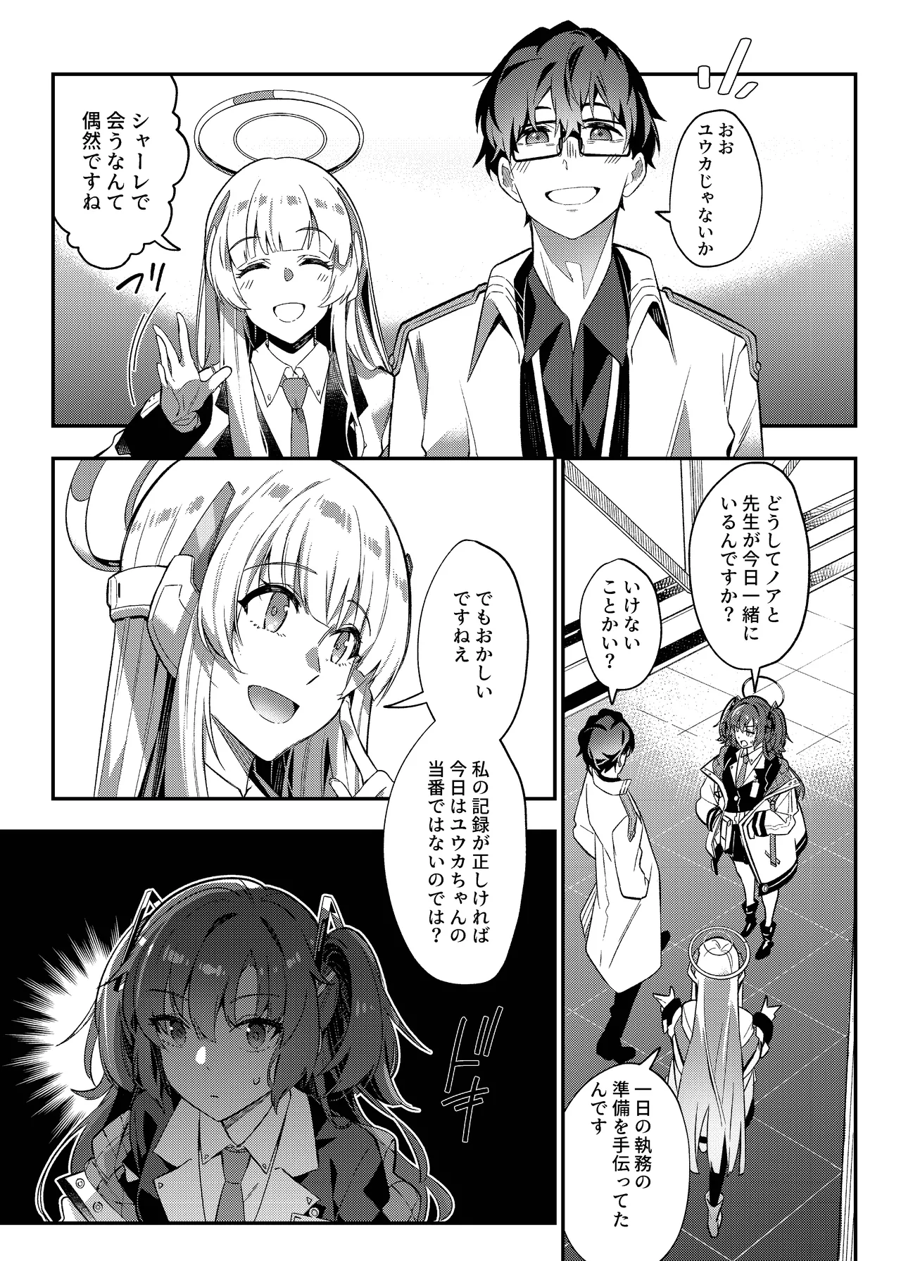 誘惑でシャーレ先生を弱らせる作戦 Page.7