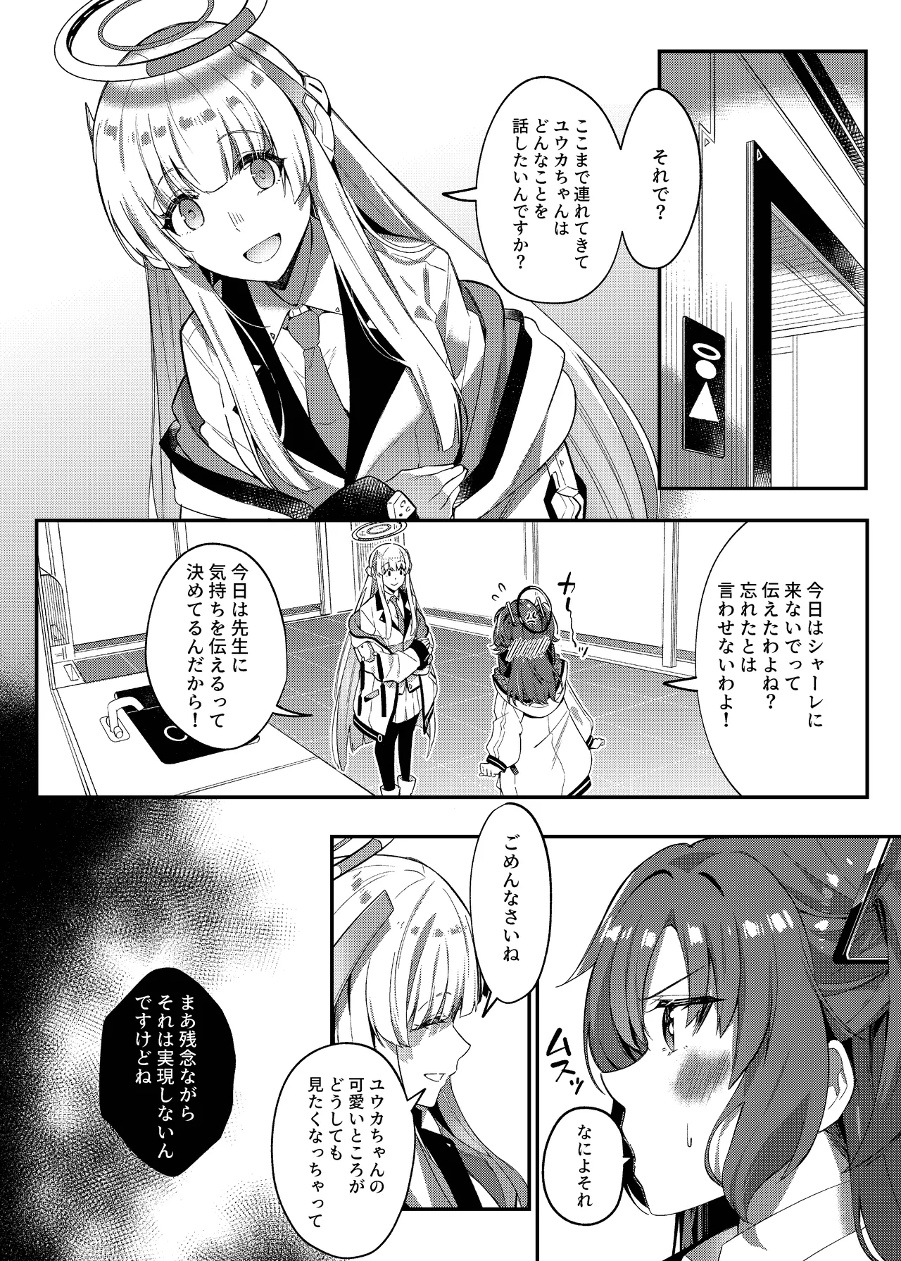 誘惑でシャーレ先生を弱らせる作戦 Page.9