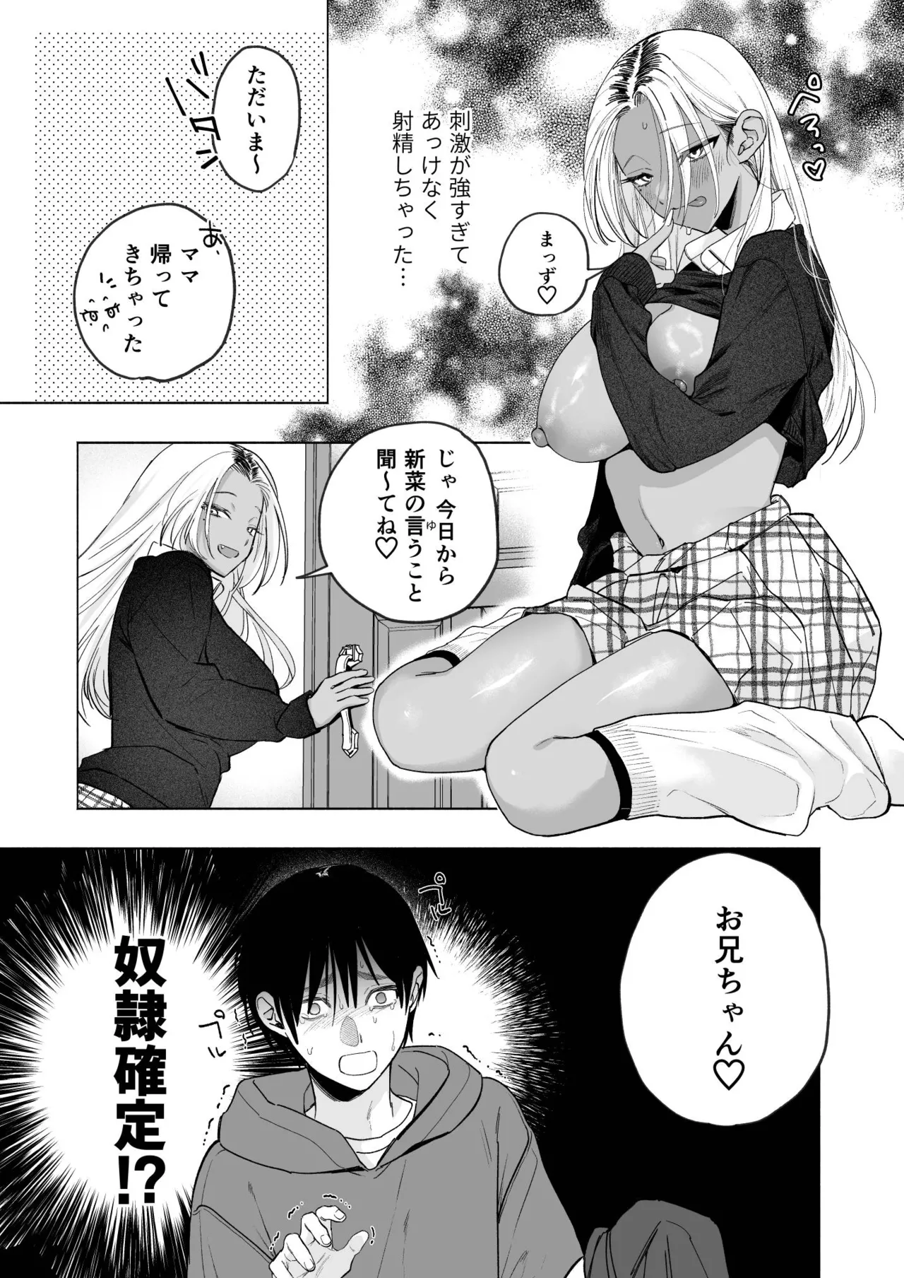 黒ギャル巨乳義妹は僕を優しく搾精したい Page.20