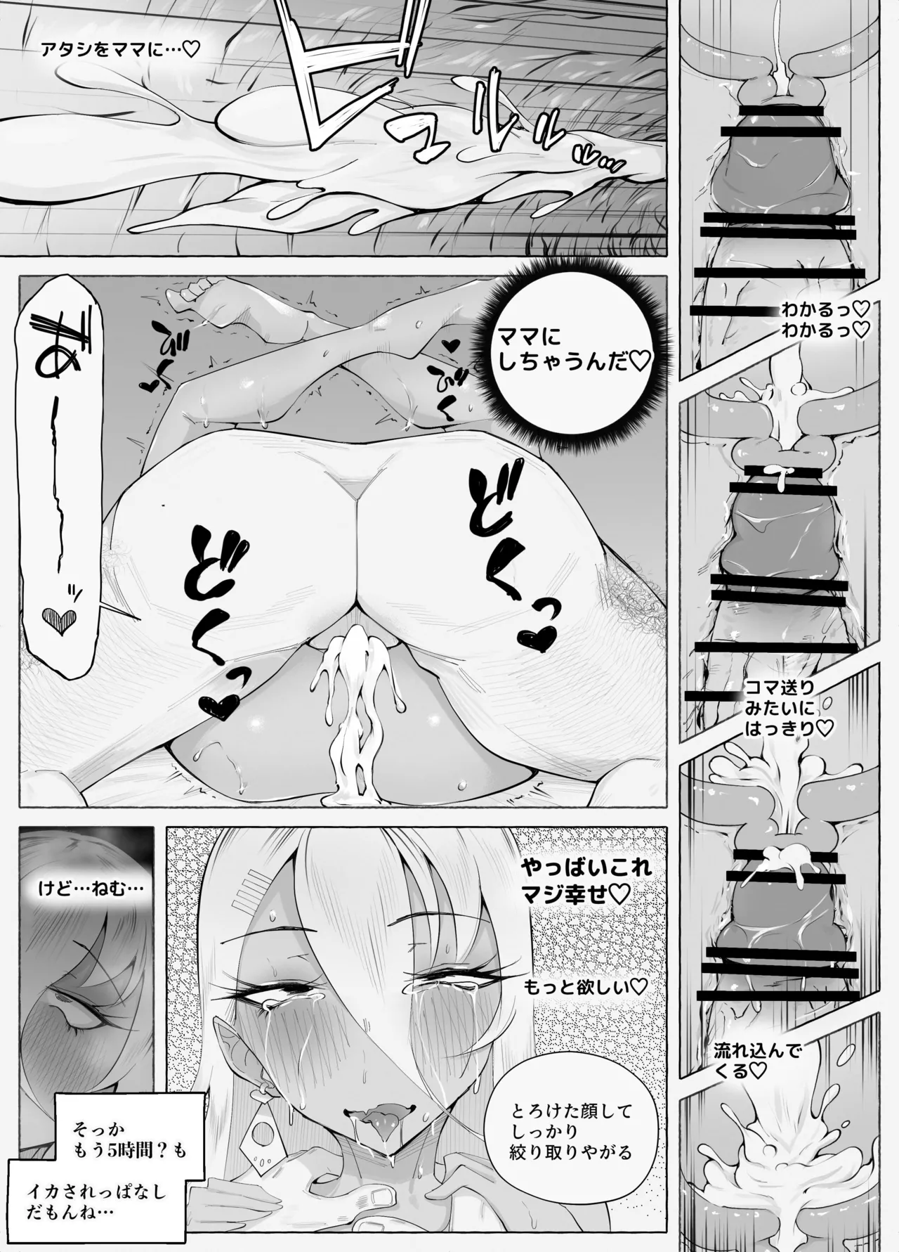 最強ギャルわからせオイルマッサージ Page.70