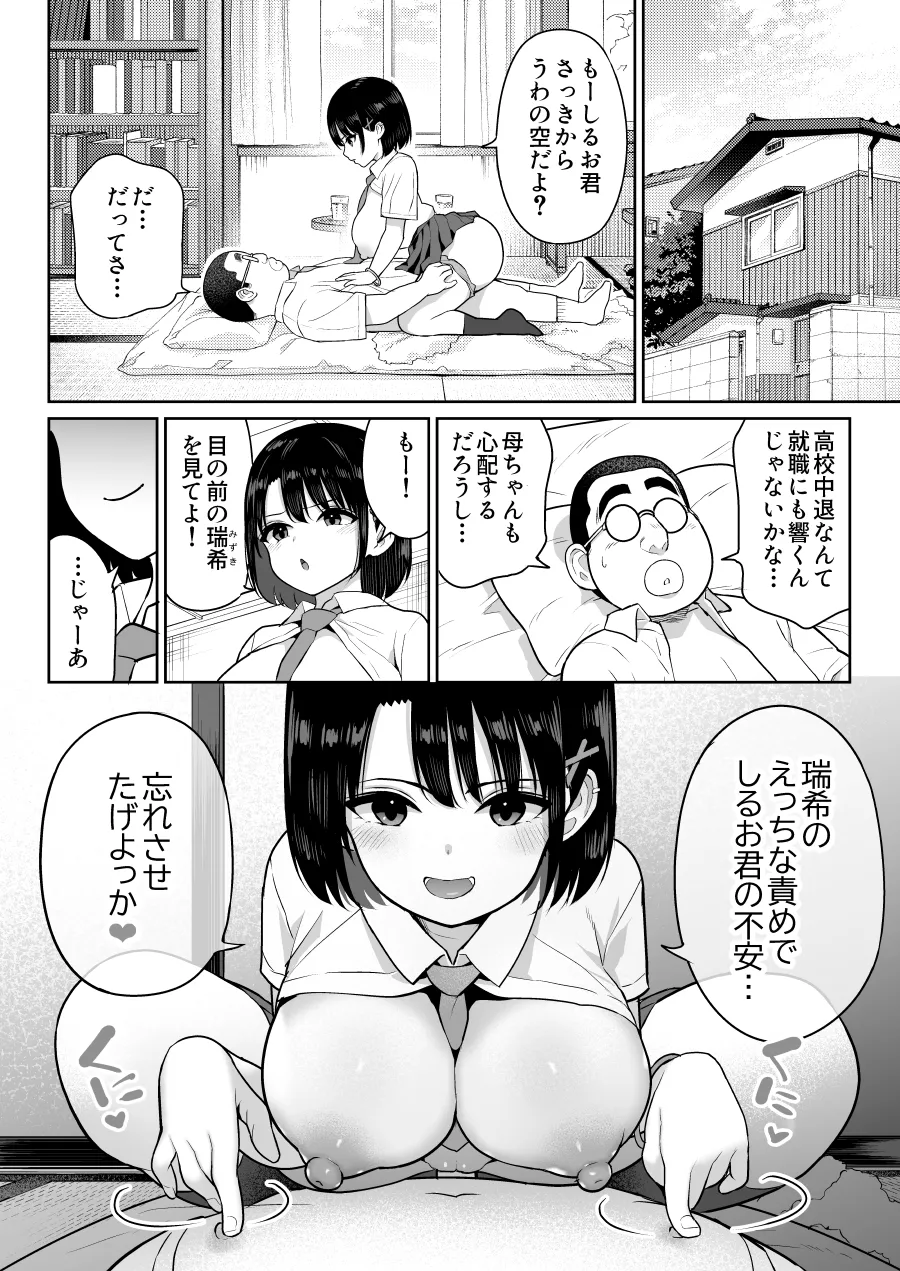 しるお2 Page.10